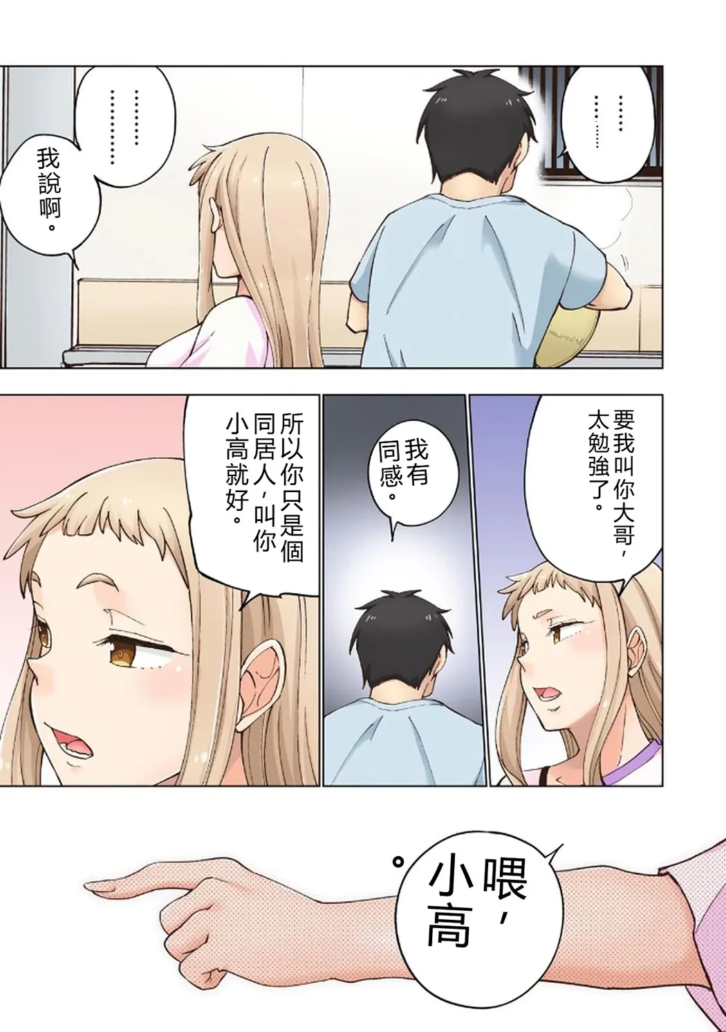 イチゴ哀歌～雑で生イキな妹と割り切れない兄～第1卷P52