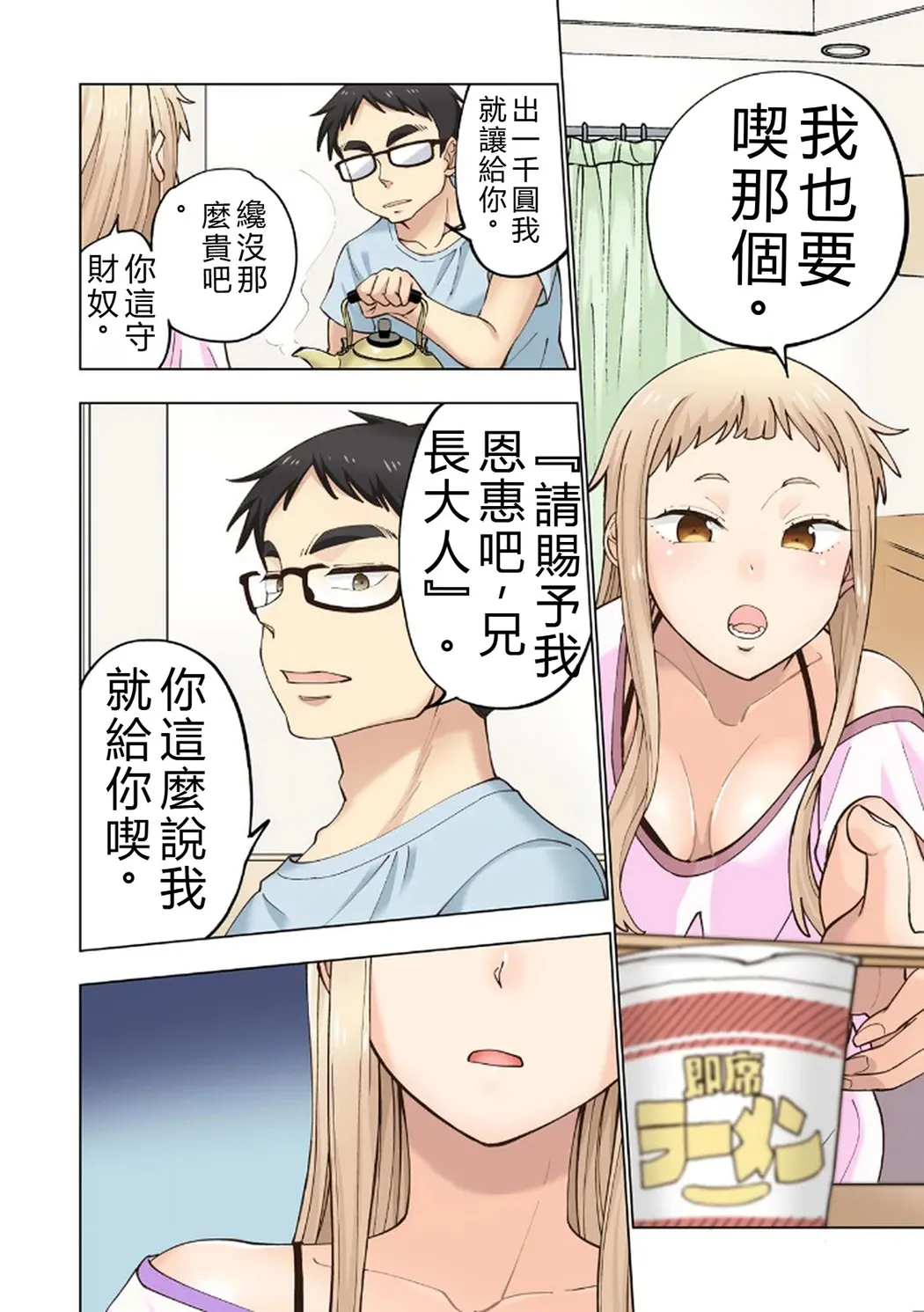 イチゴ哀歌～雑で生イキな妹と割り切れない兄～第1卷P53