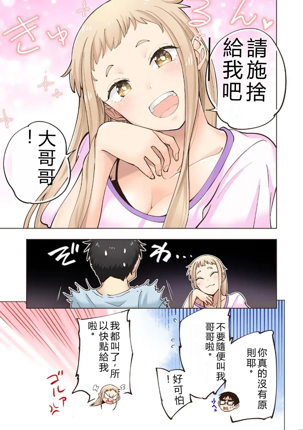 イチゴ哀歌～雑で生イキな妹と割り切れない兄～第1卷P54