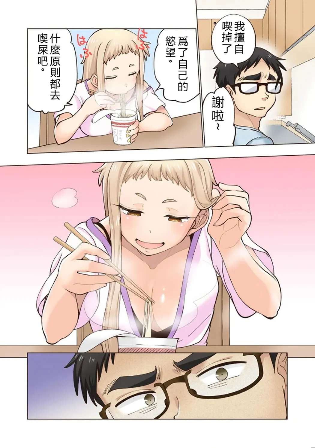 イチゴ哀歌～雑で生イキな妹と割り切れない兄～第1卷P55