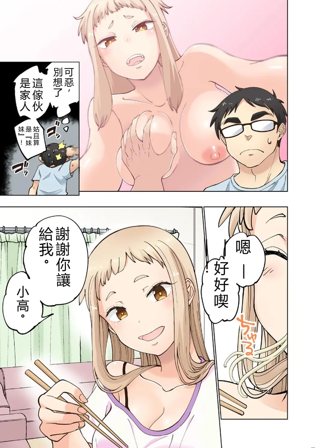 イチゴ哀歌～雑で生イキな妹と割り切れない兄～第1卷P56