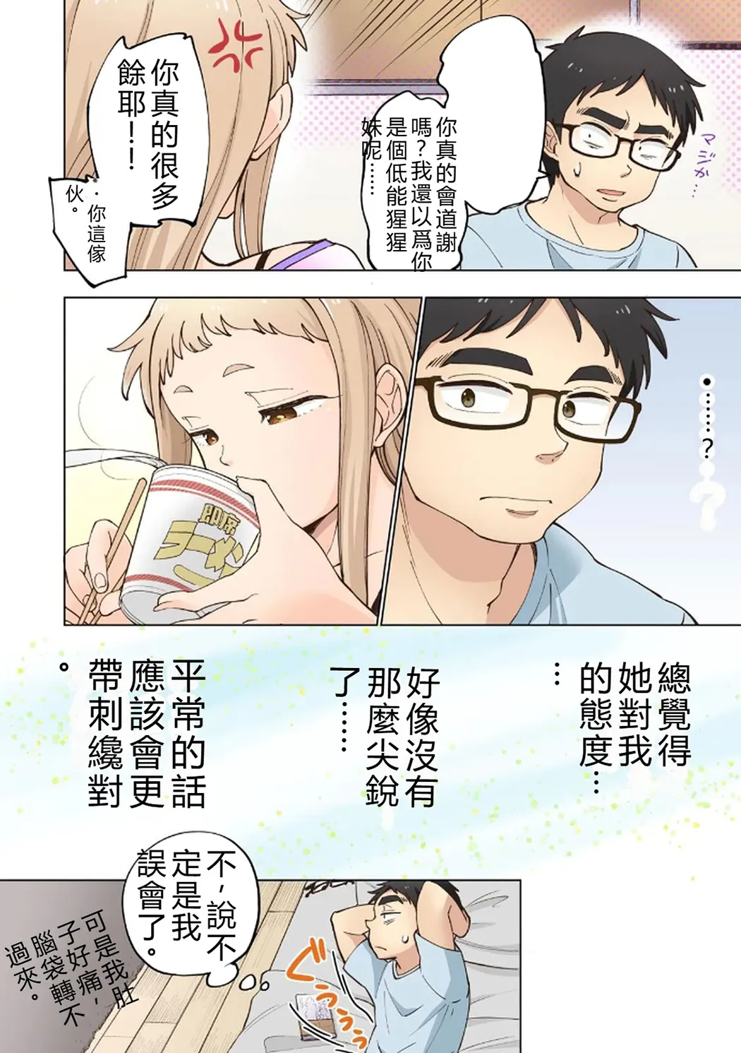 イチゴ哀歌～雑で生イキな妹と割り切れない兄～第1卷P57