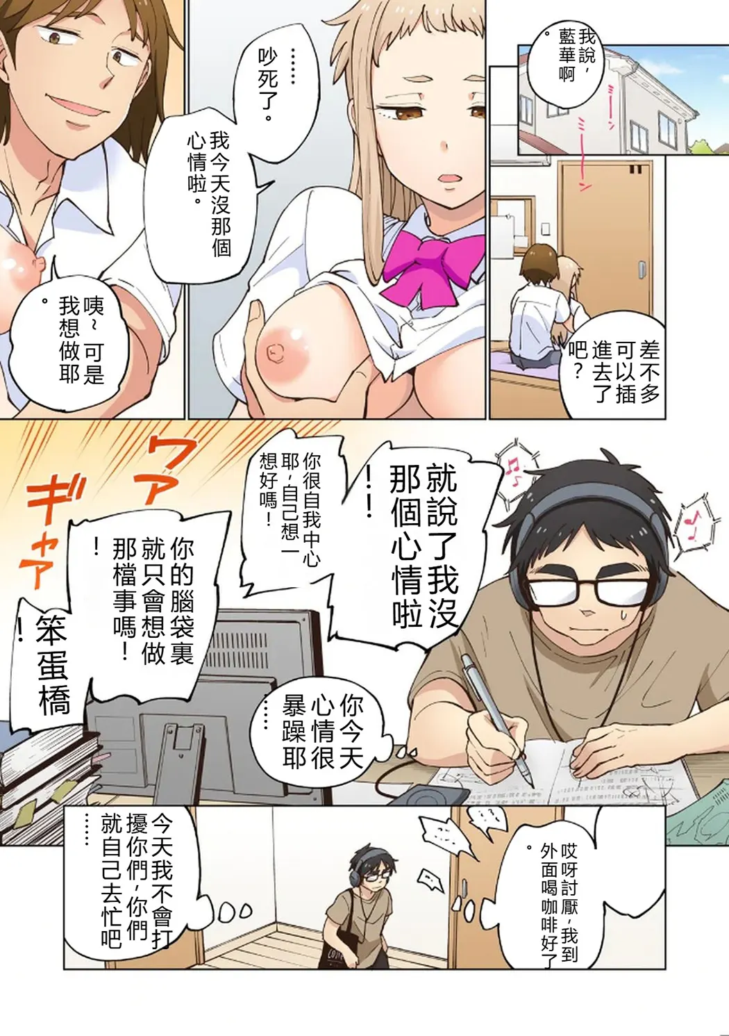イチゴ哀歌～雑で生イキな妹と割り切れない兄～第1卷P58