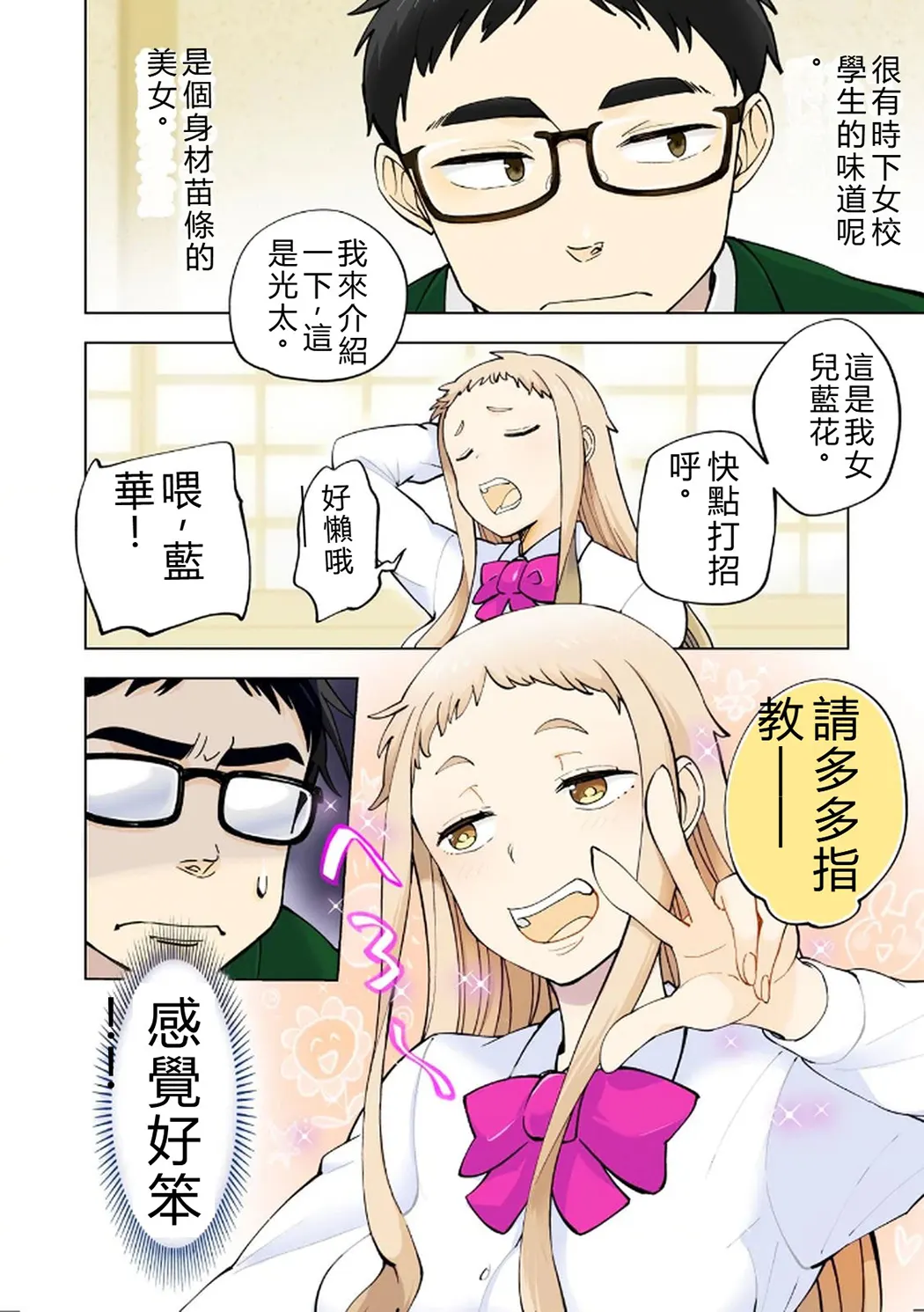 イチゴ哀歌～雑で生イキな妹と割り切れない兄～第1卷P6