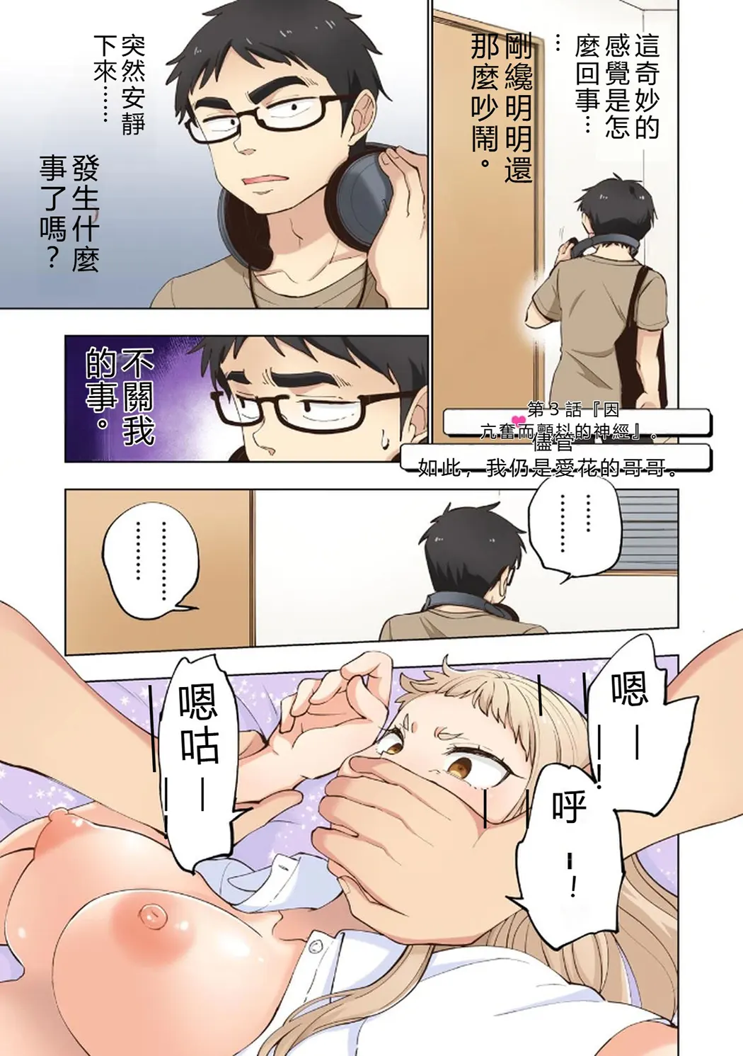 イチゴ哀歌～雑で生イキな妹と割り切れない兄～第1卷P63