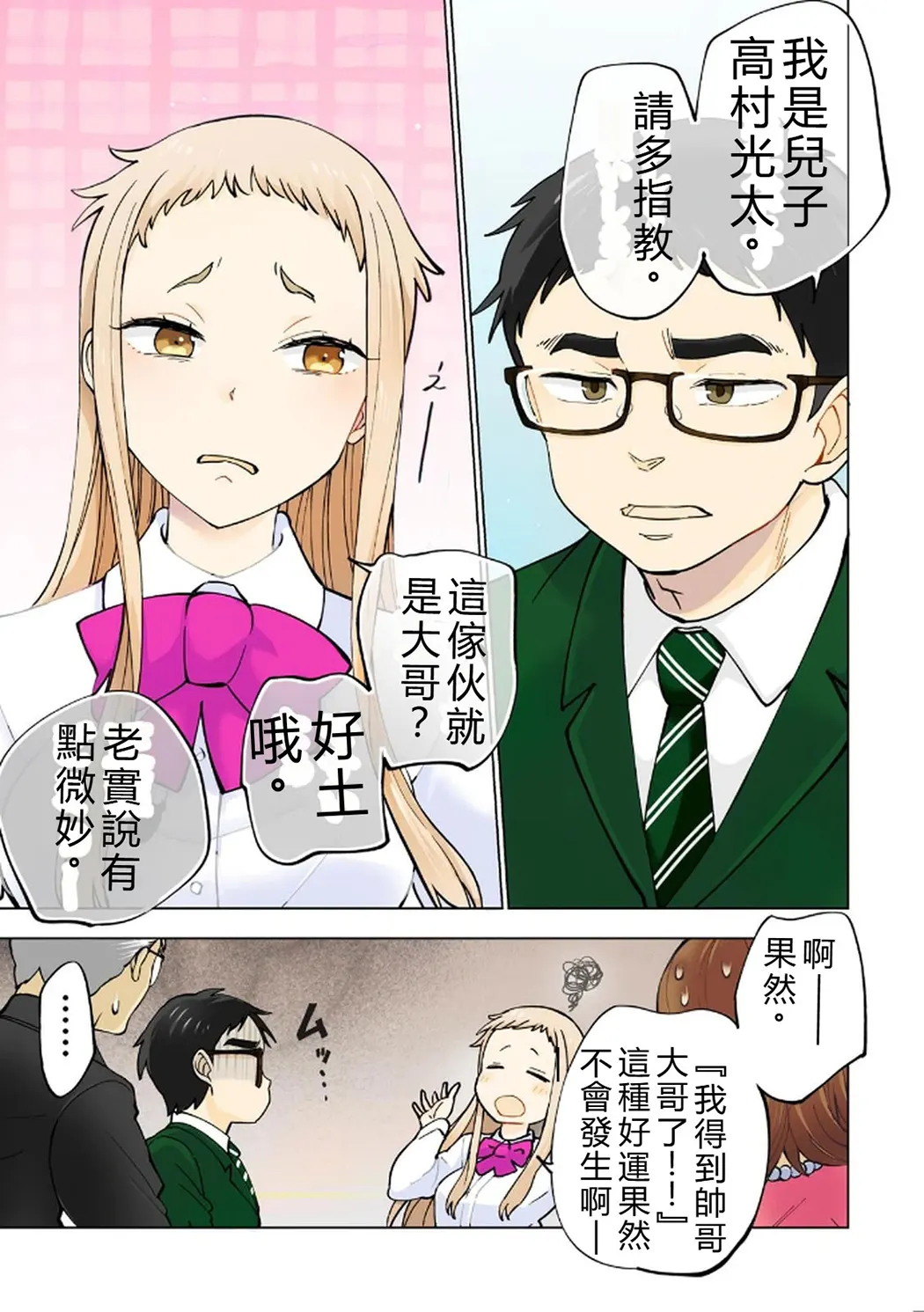 イチゴ哀歌～雑で生イキな妹と割り切れない兄～第1卷P7