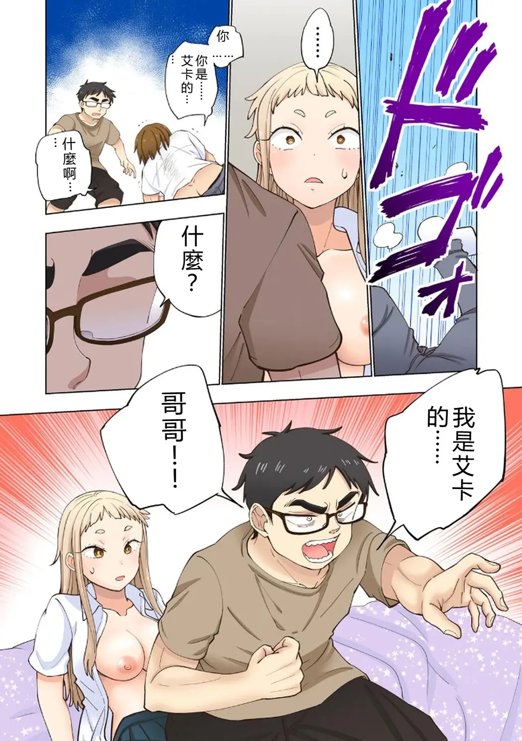 イチゴ哀歌～雑で生イキな妹と割り切れない兄～第1卷P68