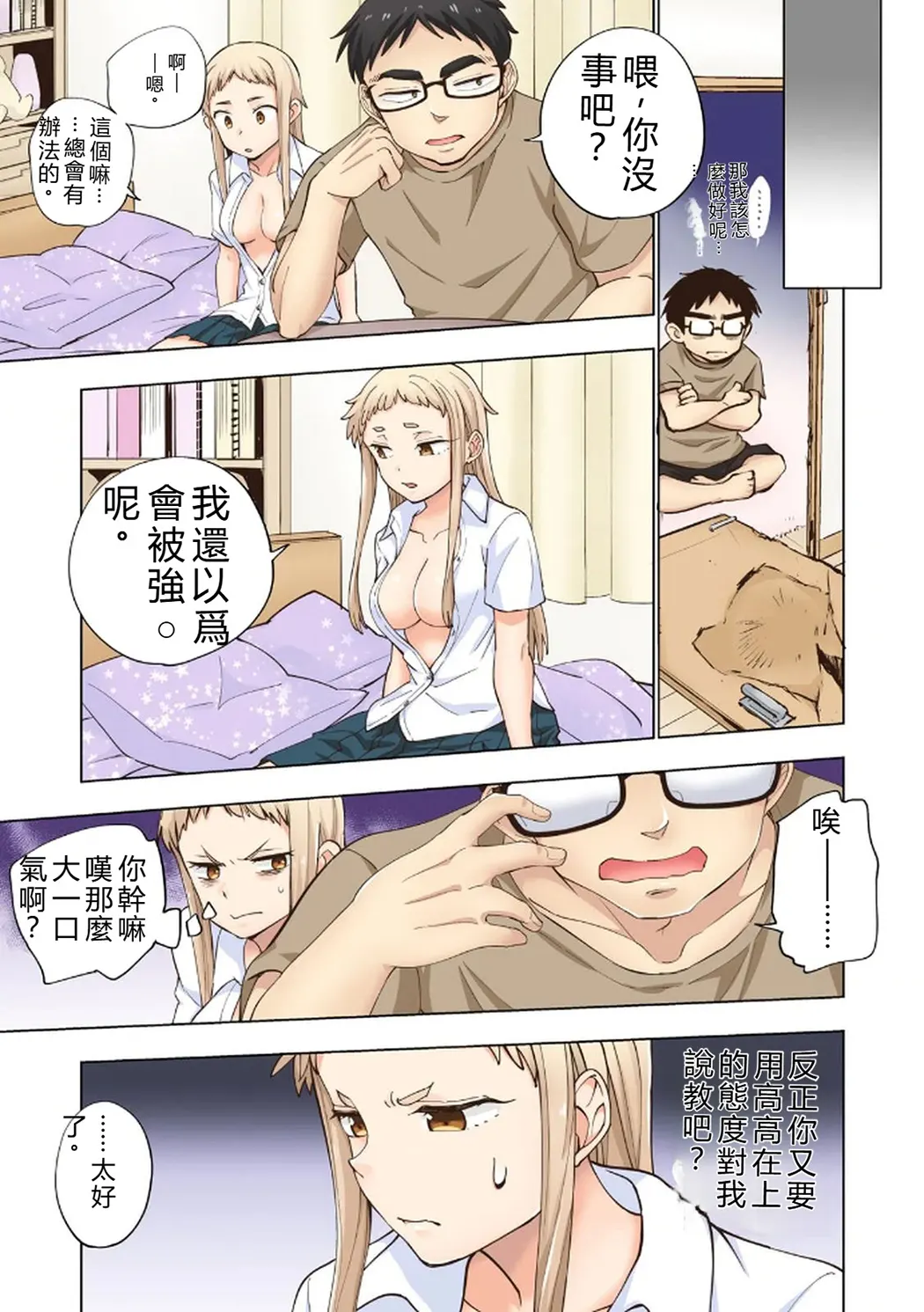 イチゴ哀歌～雑で生イキな妹と割り切れない兄～第1卷P69