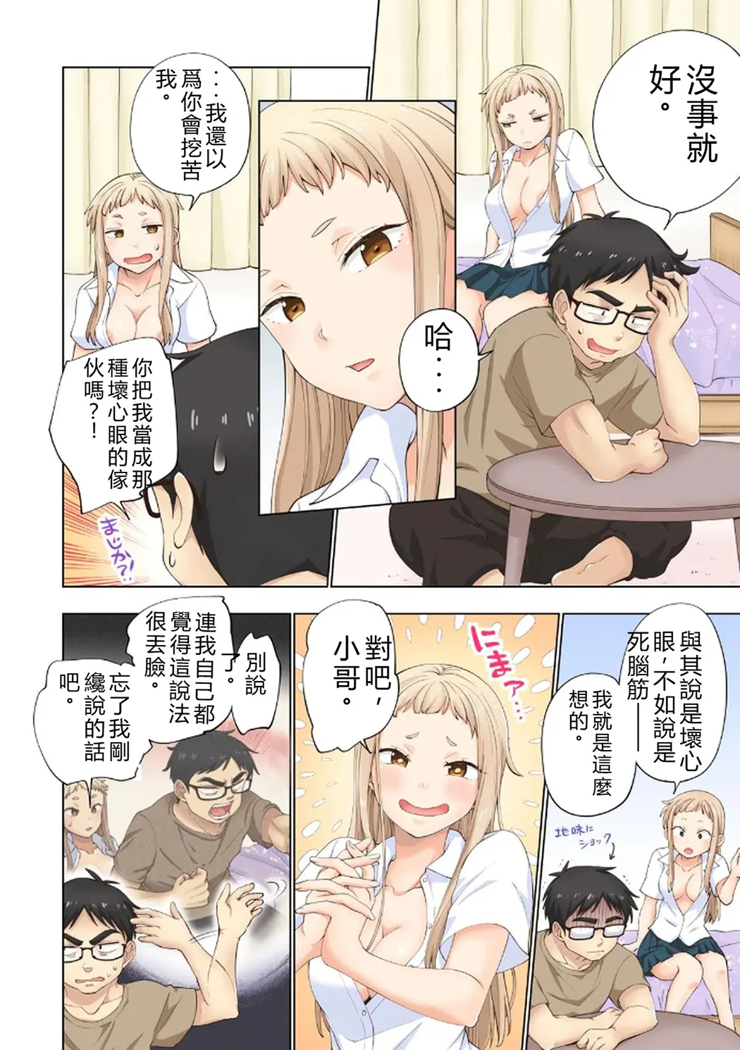 イチゴ哀歌～雑で生イキな妹と割り切れない兄～第1卷P70