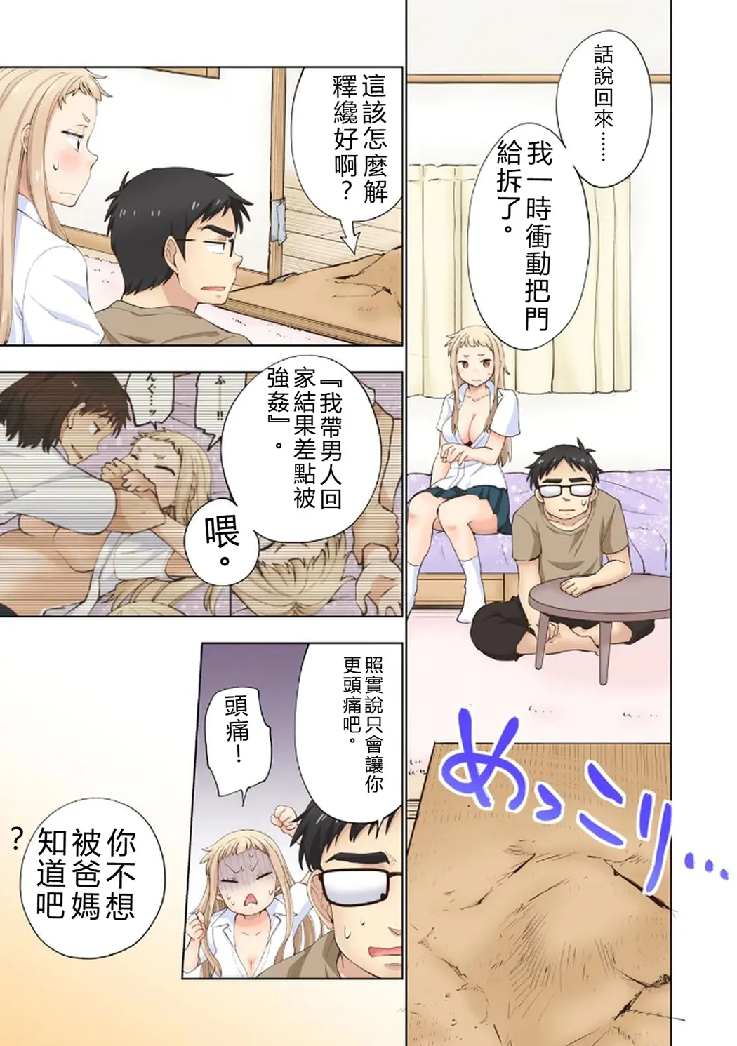 イチゴ哀歌～雑で生イキな妹と割り切れない兄～第1卷P71