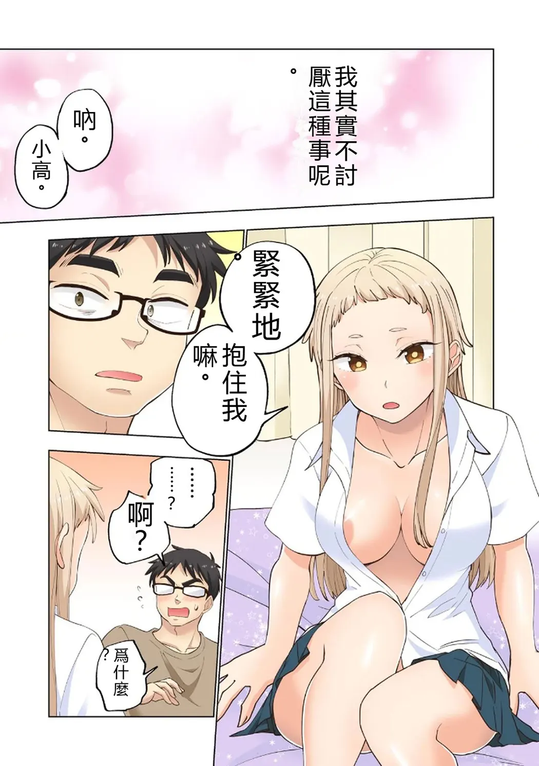 イチゴ哀歌～雑で生イキな妹と割り切れない兄～第1卷P73