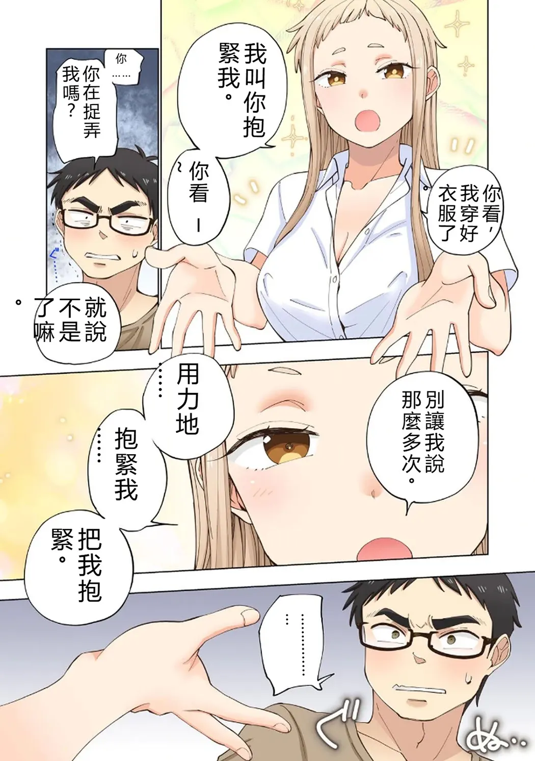 イチゴ哀歌～雑で生イキな妹と割り切れない兄～第1卷P75