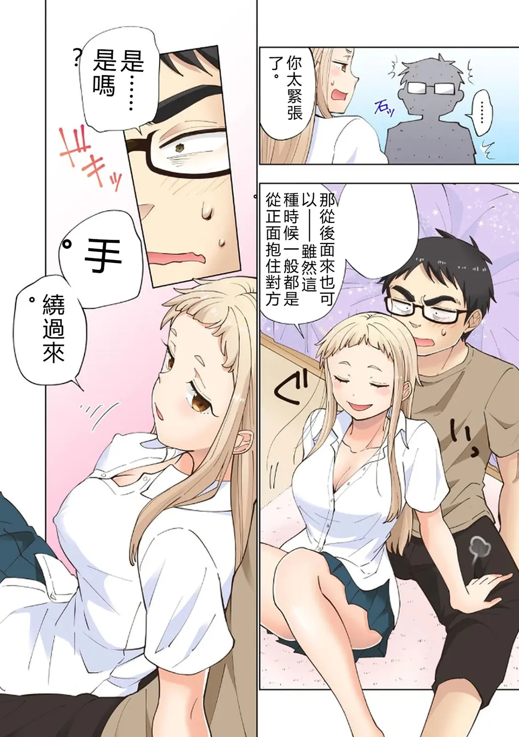 イチゴ哀歌～雑で生イキな妹と割り切れない兄～第1卷P76