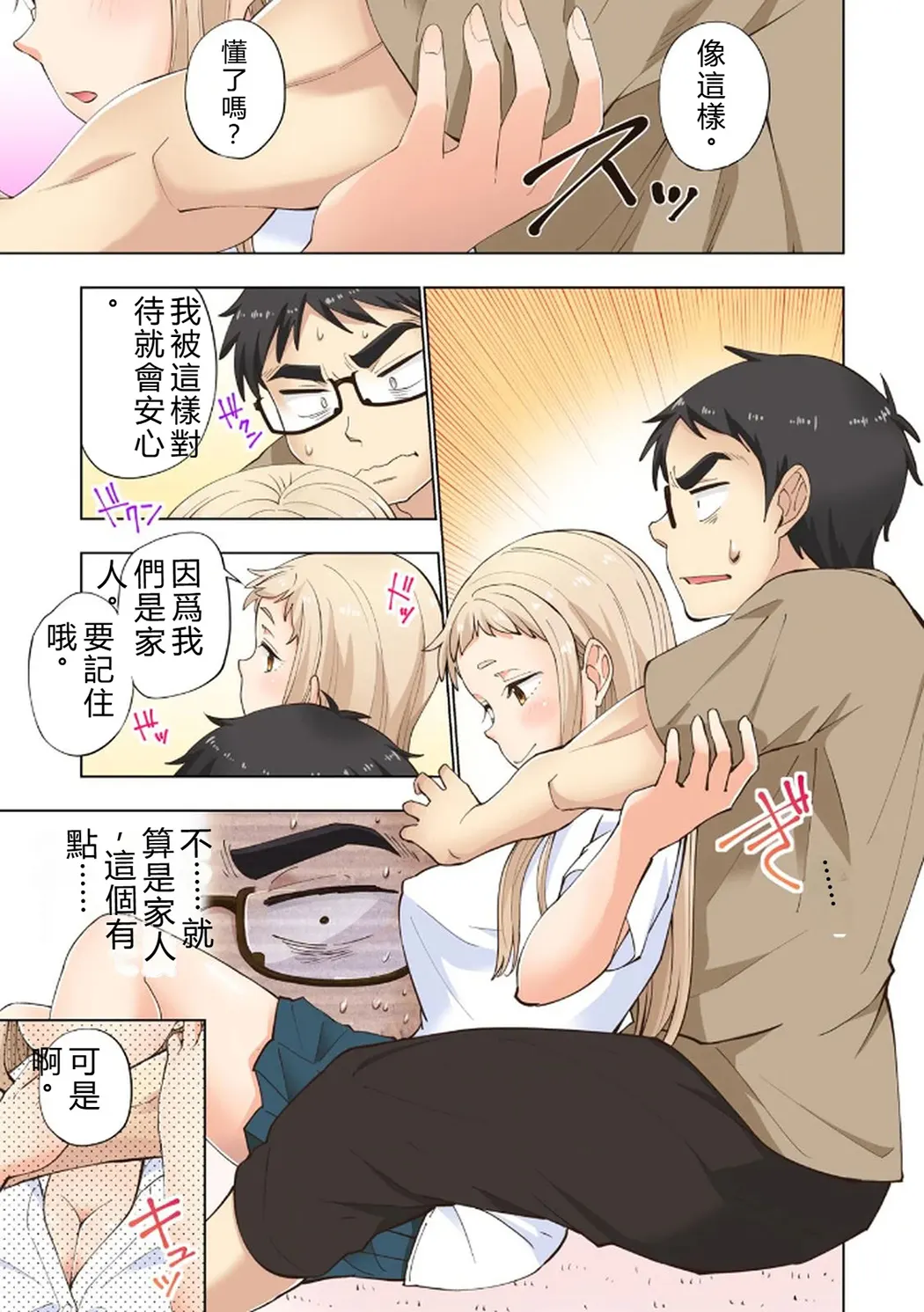 イチゴ哀歌～雑で生イキな妹と割り切れない兄～第1卷P77