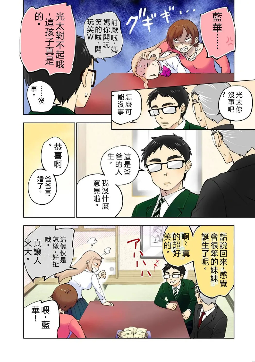 イチゴ哀歌～雑で生イキな妹と割り切れない兄～第1卷P8