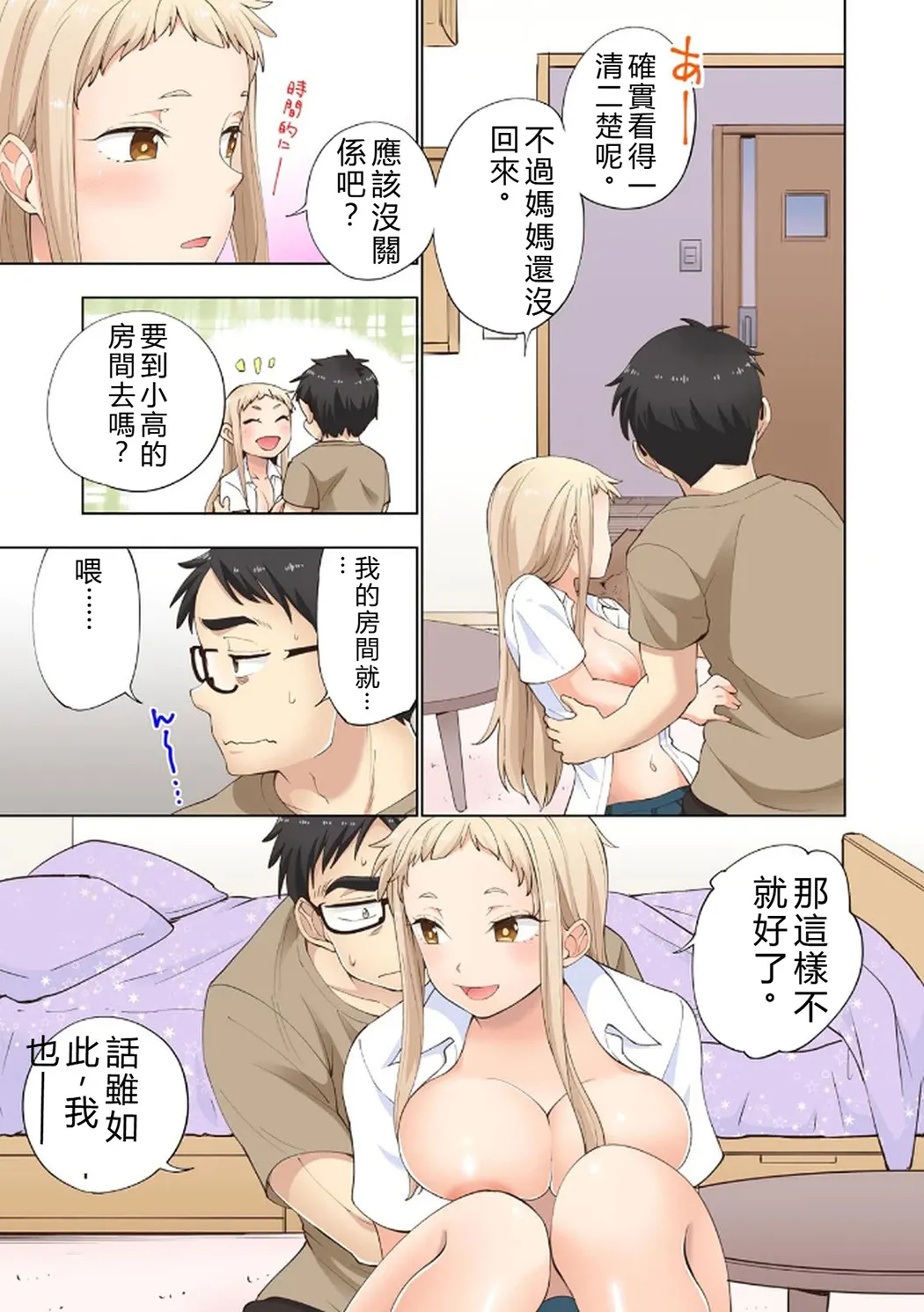 イチゴ哀歌～雑で生イキな妹と割り切れない兄～第1卷P83