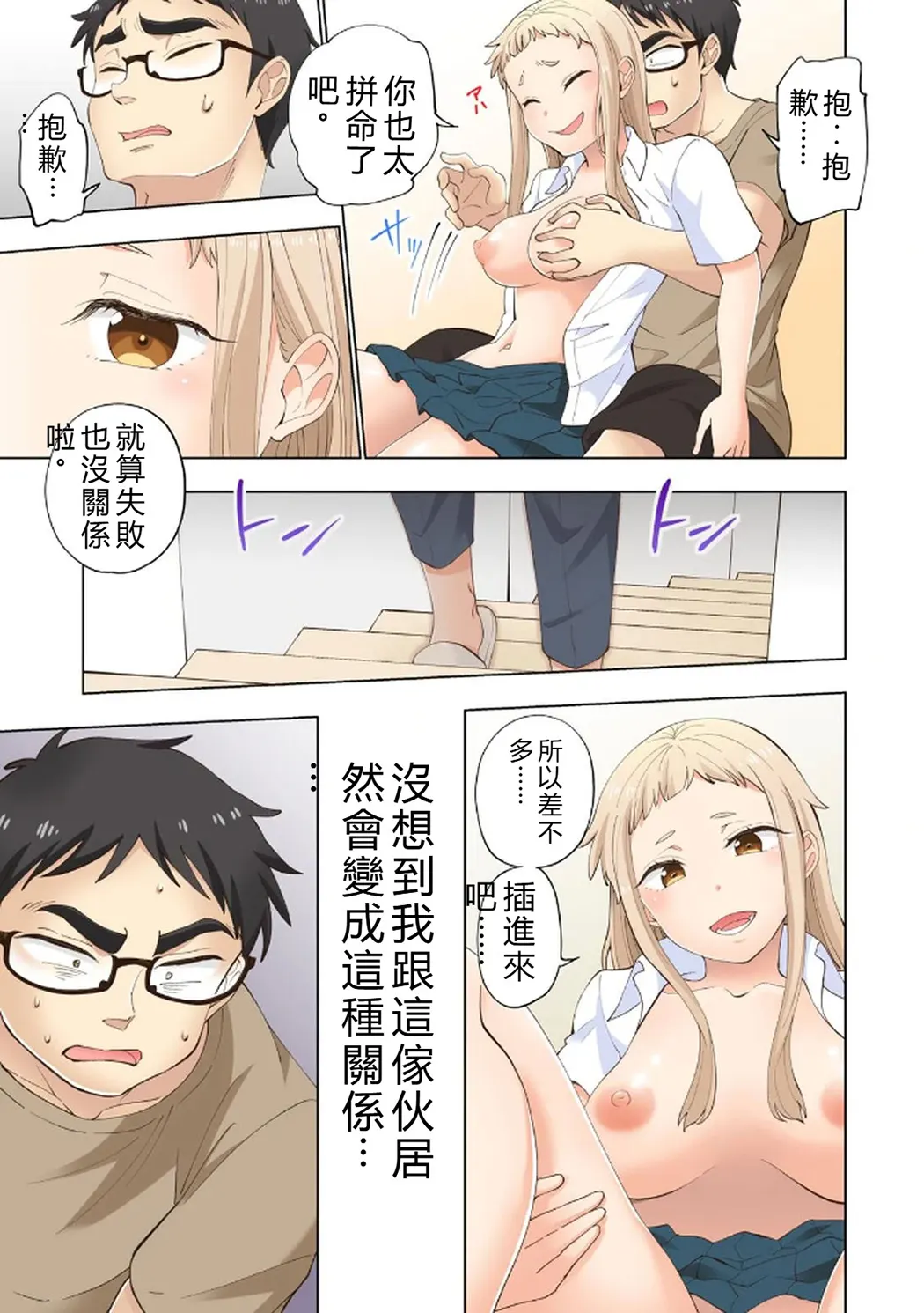 イチゴ哀歌～雑で生イキな妹と割り切れない兄～第1卷P85