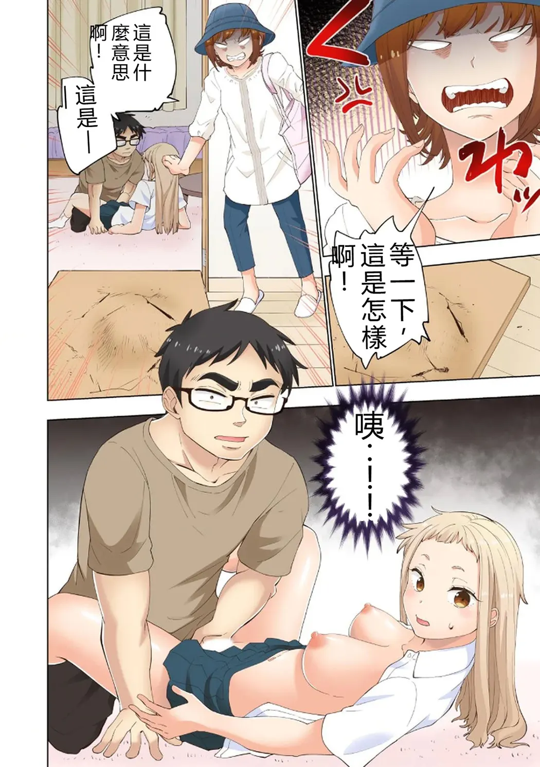 イチゴ哀歌～雑で生イキな妹と割り切れない兄～第1卷P86