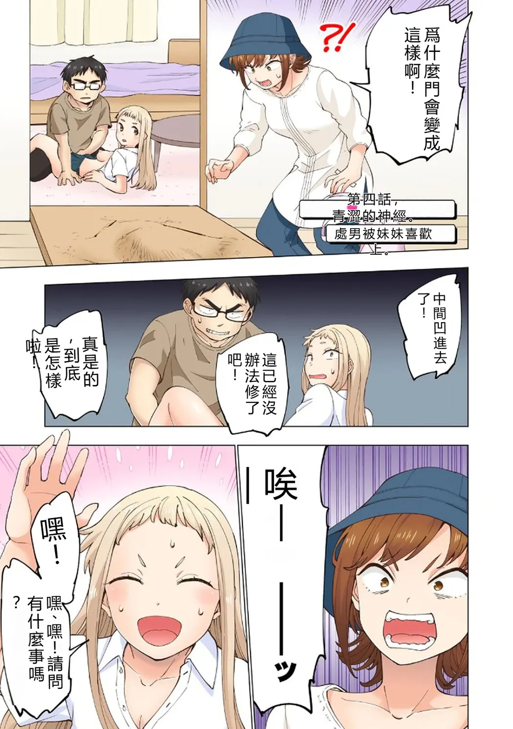 イチゴ哀歌～雑で生イキな妹と割り切れない兄～第1卷P88