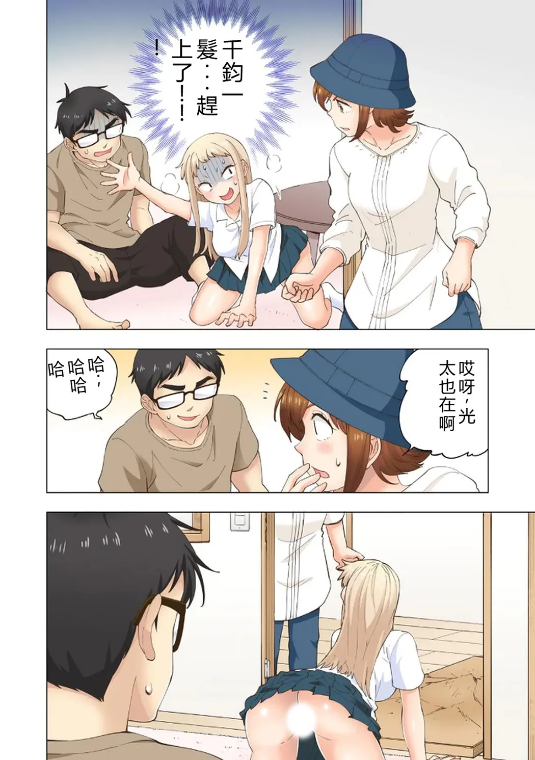 イチゴ哀歌～雑で生イキな妹と割り切れない兄～第1卷P89