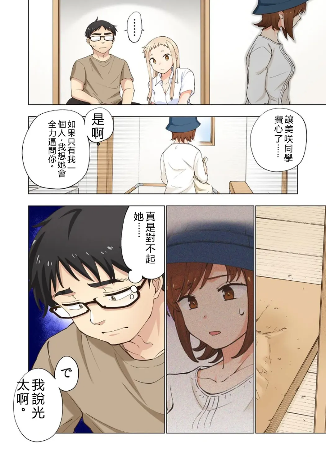 イチゴ哀歌～雑で生イキな妹と割り切れない兄～第1卷P91