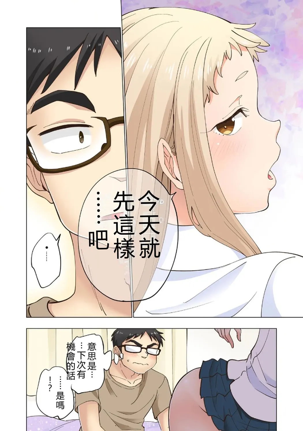 イチゴ哀歌～雑で生イキな妹と割り切れない兄～第1卷P93