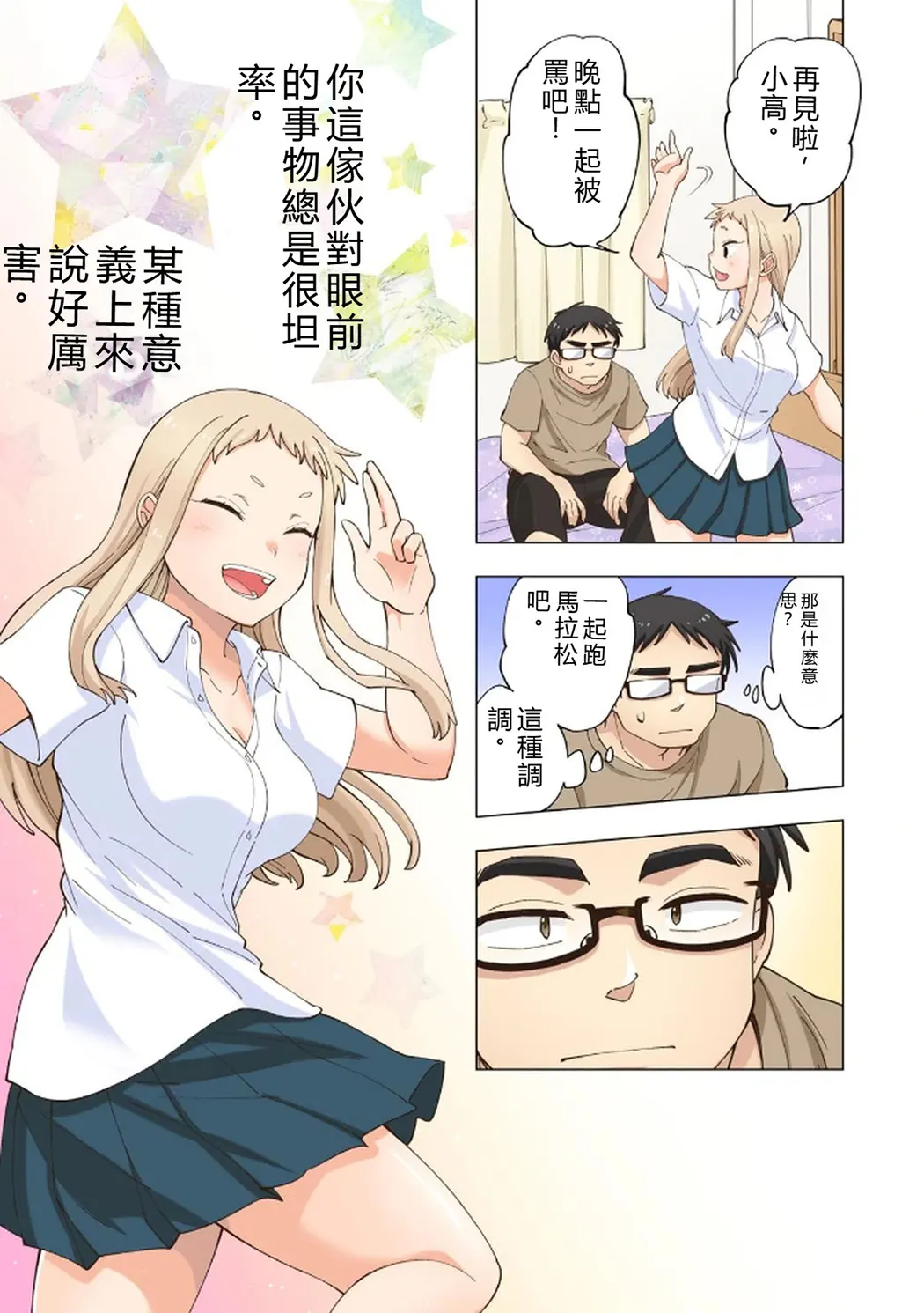 イチゴ哀歌～雑で生イキな妹と割り切れない兄～第1卷P94