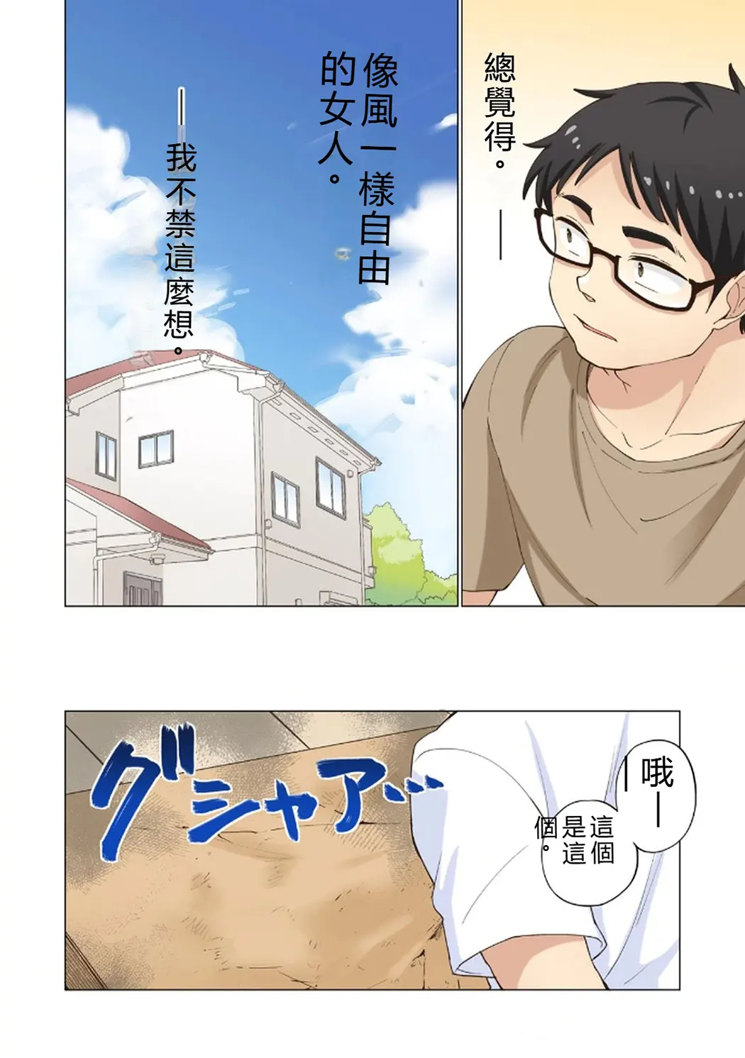 イチゴ哀歌～雑で生イキな妹と割り切れない兄～第1卷P95