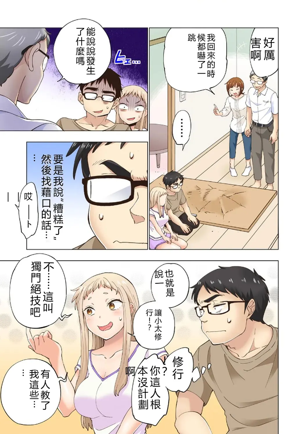 イチゴ哀歌～雑で生イキな妹と割り切れない兄～第1卷P96