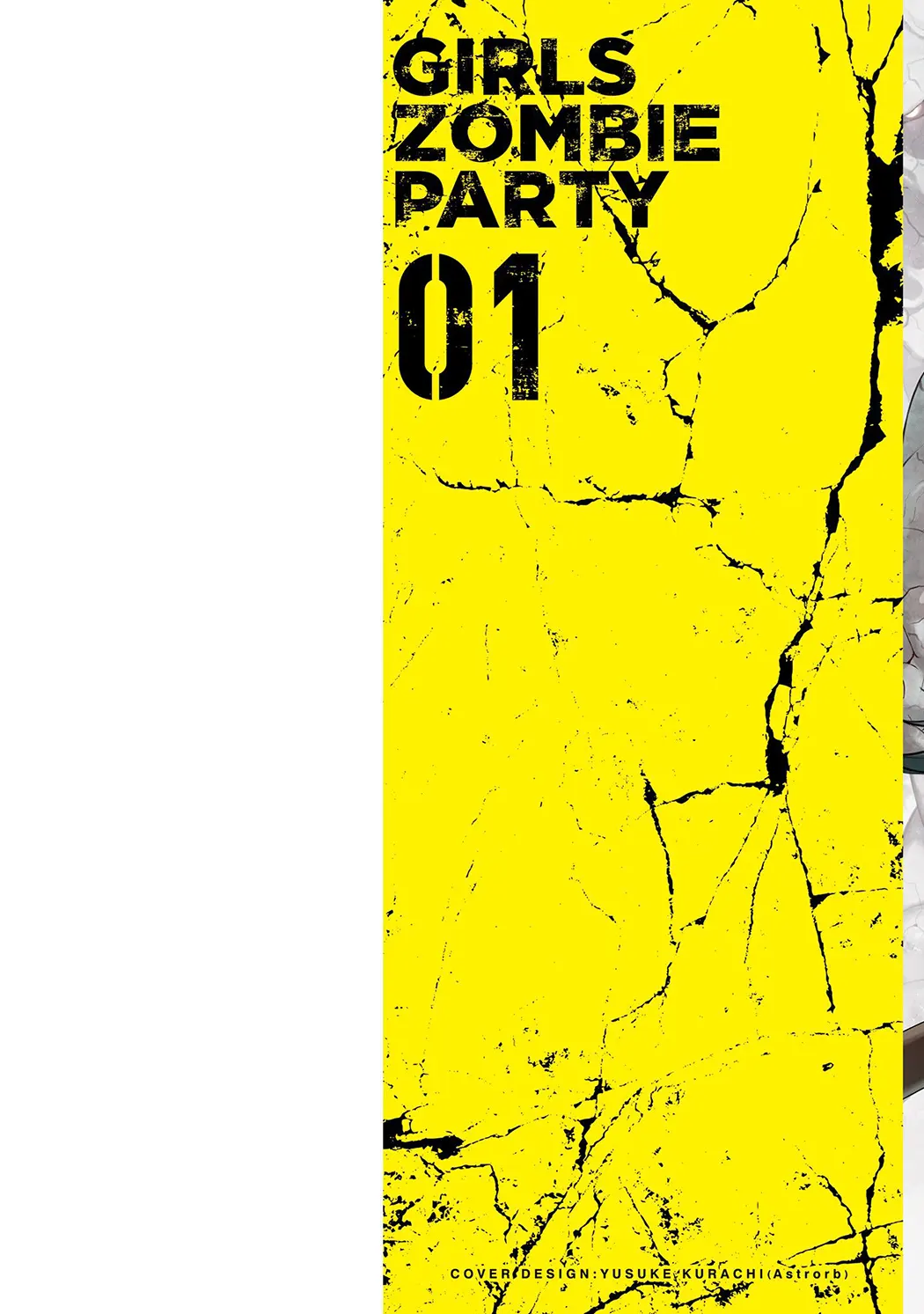 ガールズゾンビパーティー试读2P