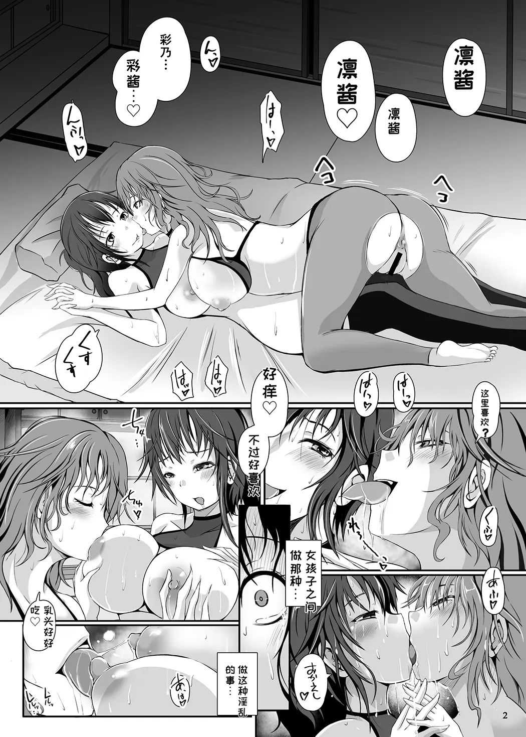 妖姉妹 -あやかししまい-试读5P