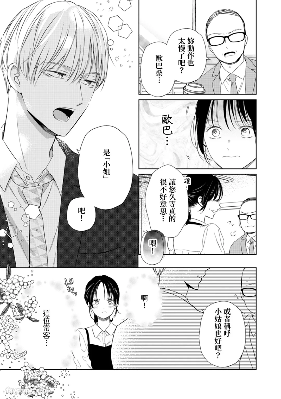 我们以离婚为前提。深深地、甜甜地、彼此相连…试读4P