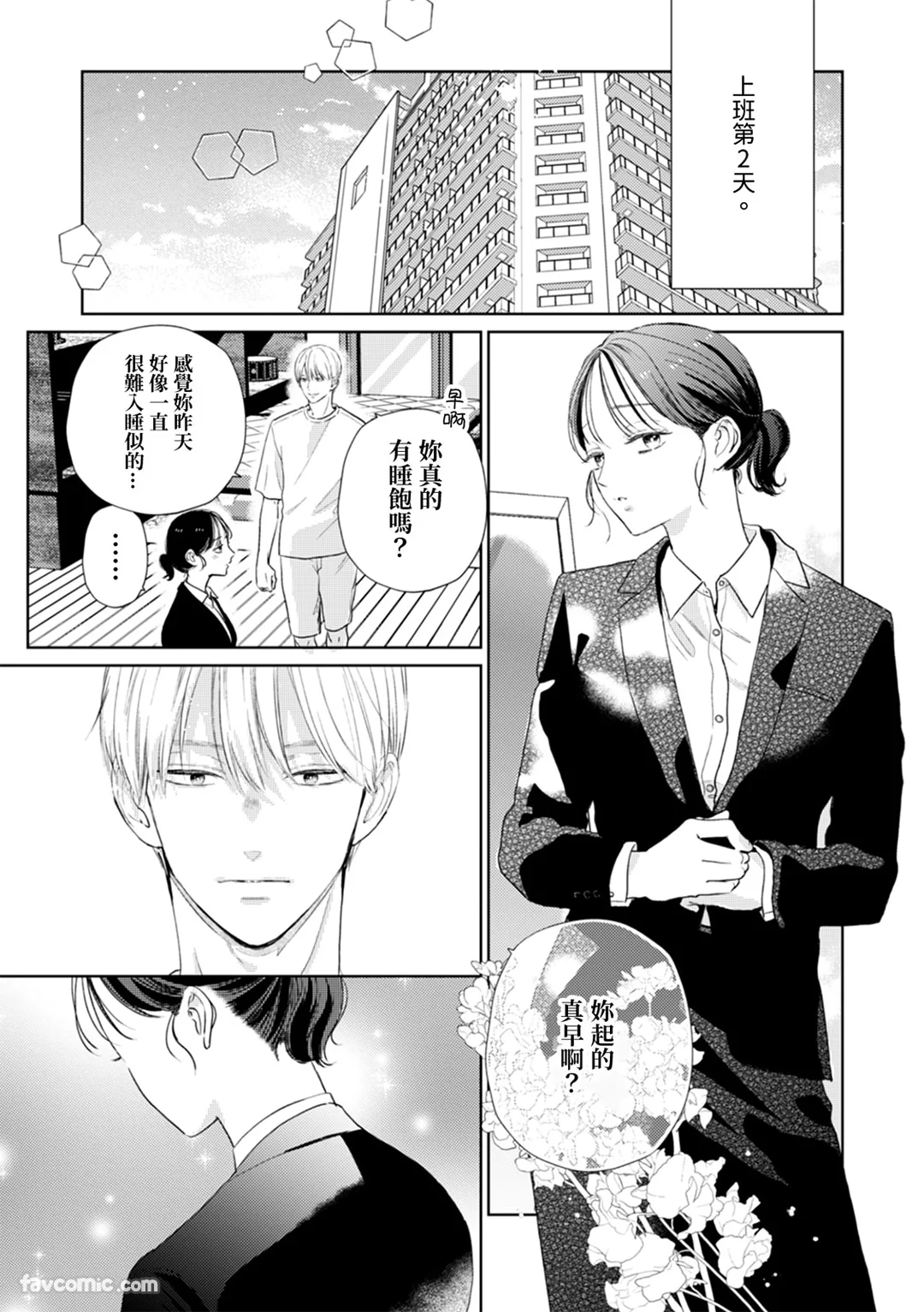 我们以离婚为前提。深深地、甜甜地、彼此相连…第10话P2