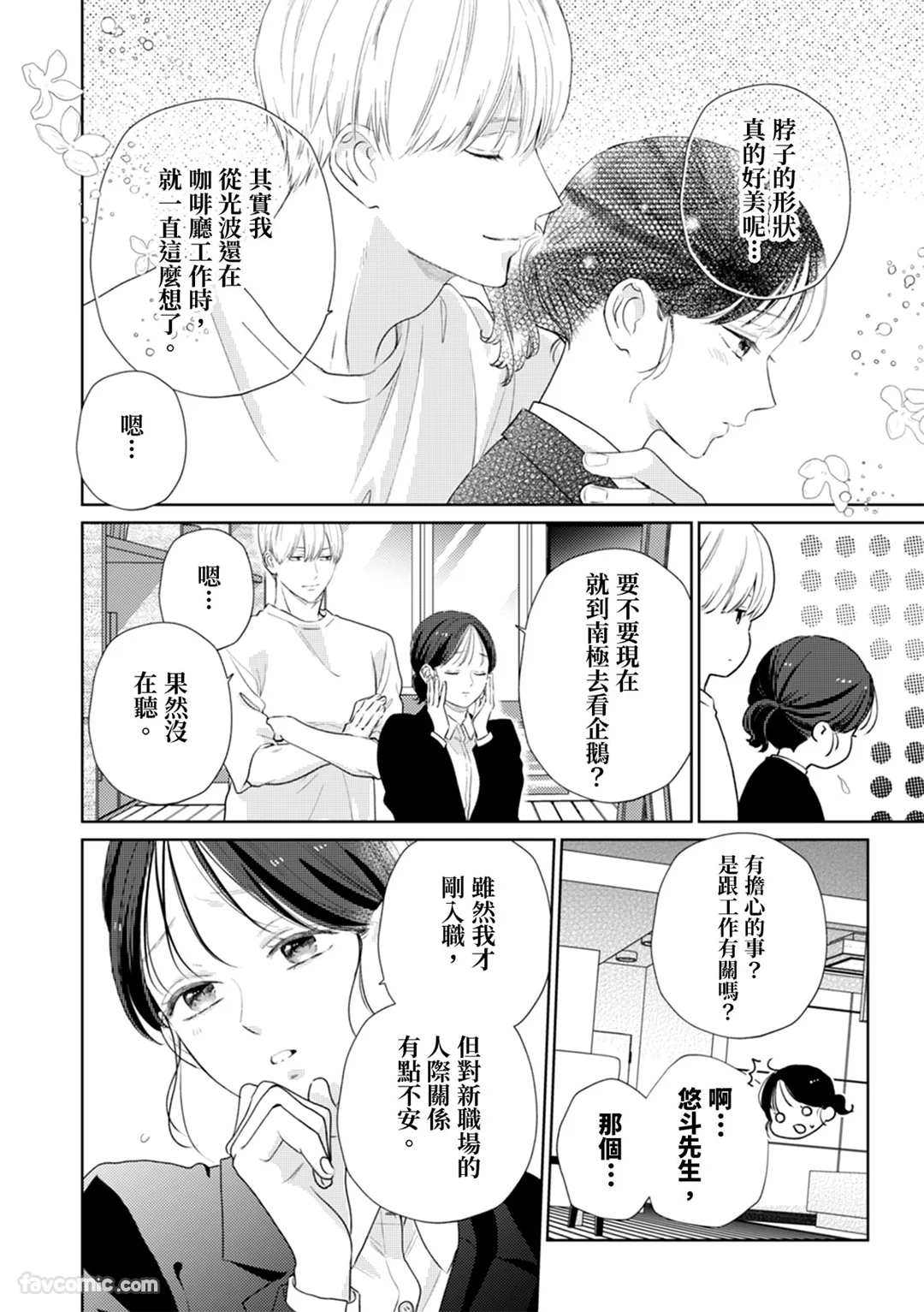 我们以离婚为前提。深深地、甜甜地、彼此相连…第10话P3