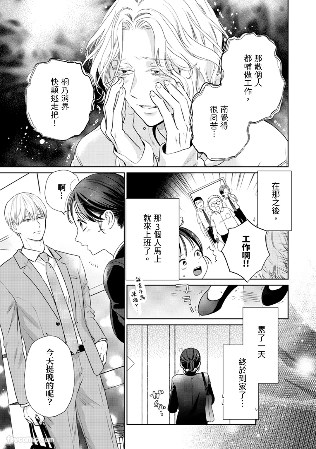 我们以离婚为前提。深深地、甜甜地、彼此相连…第11话P2