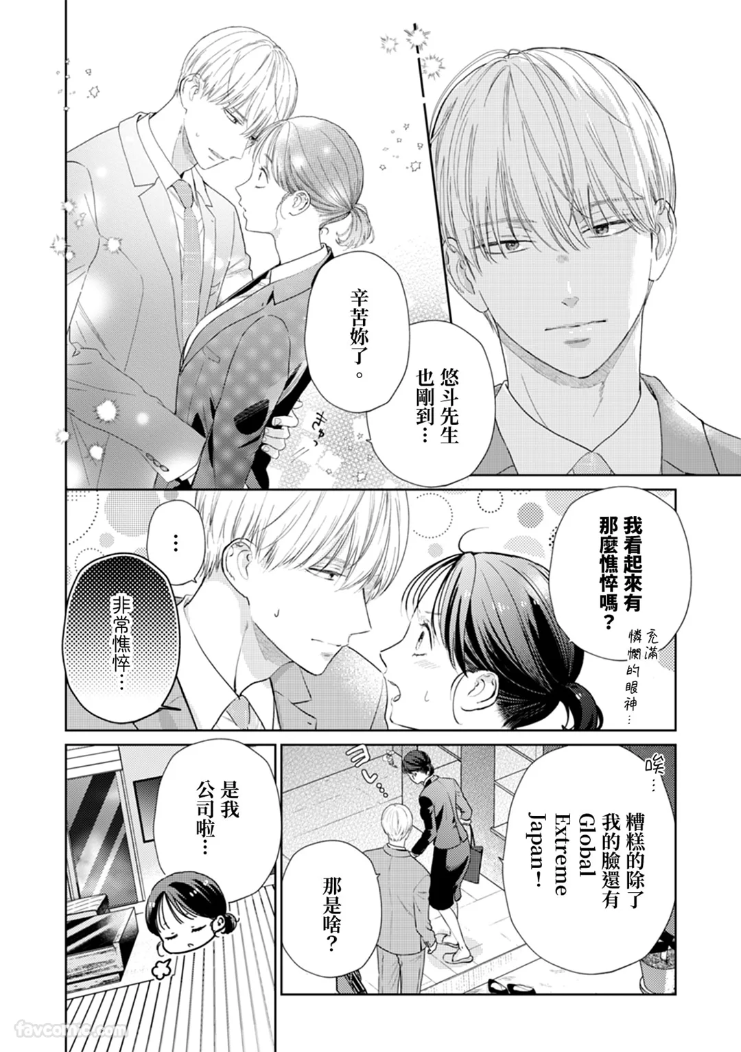 我们以离婚为前提。深深地、甜甜地、彼此相连…第11话P3