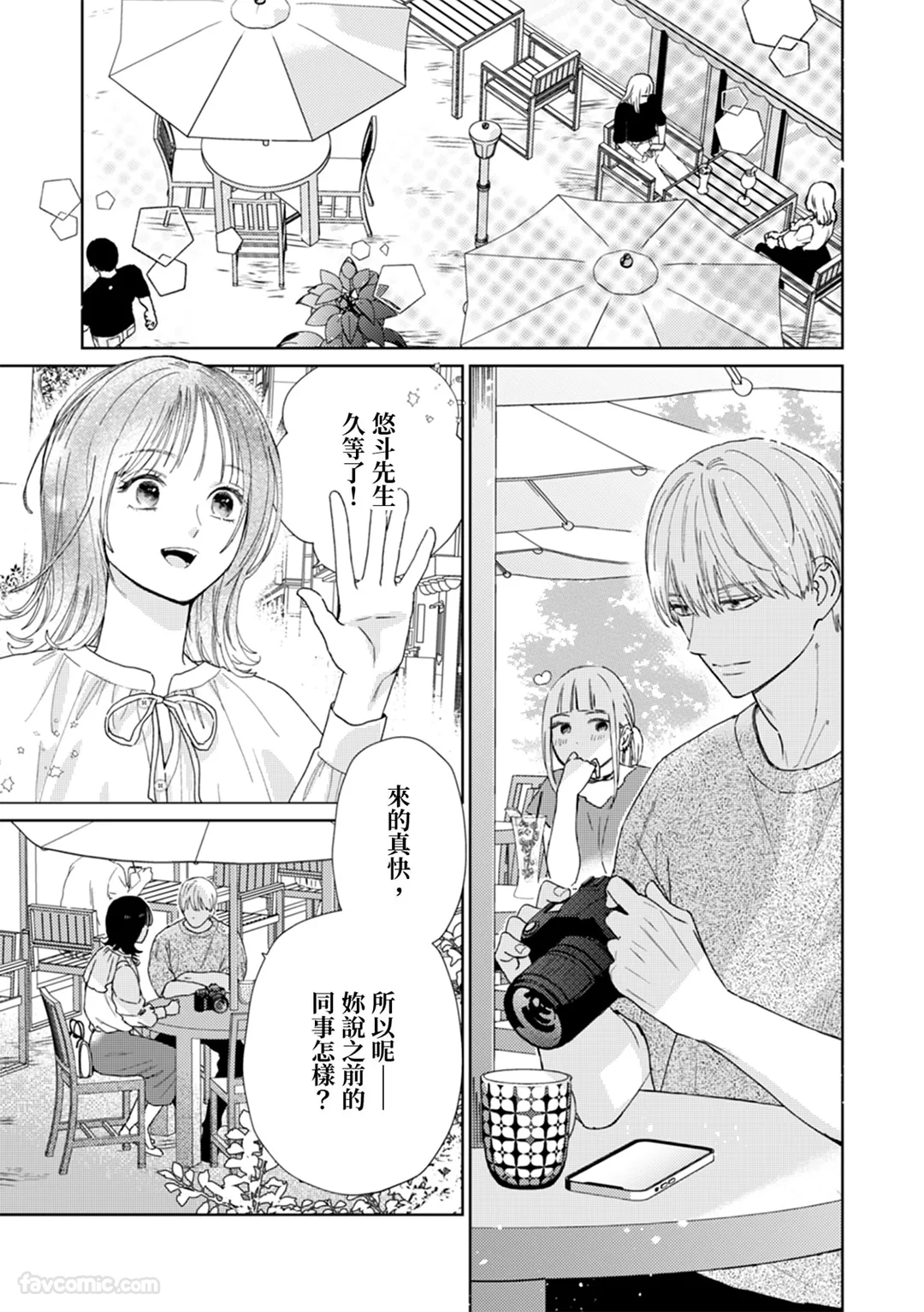 我们以离婚为前提。深深地、甜甜地、彼此相连…第12话P2