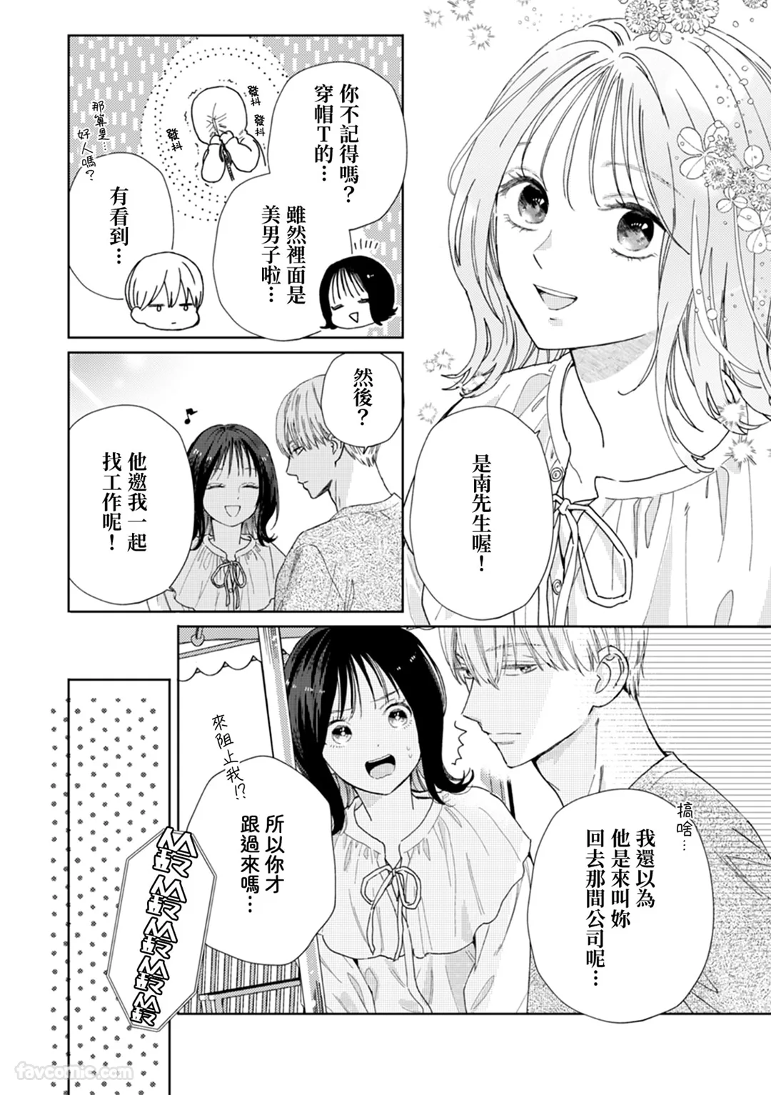 我们以离婚为前提。深深地、甜甜地、彼此相连…第12话P3