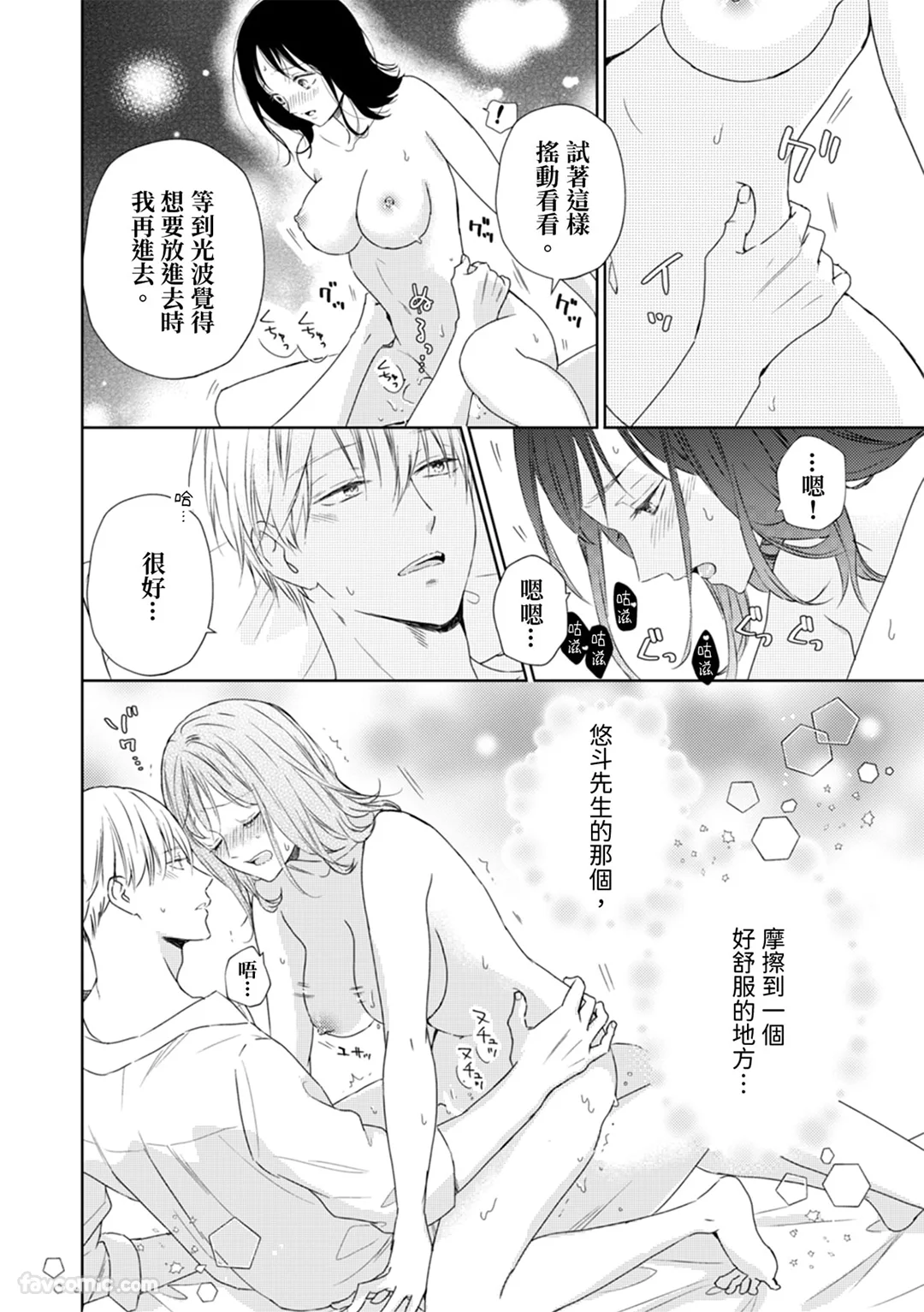 我们以离婚为前提。深深地、甜甜地、彼此相连…第2话P3