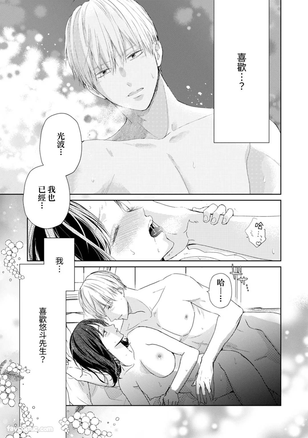 我们以离婚为前提。深深地、甜甜地、彼此相连…第3话P2