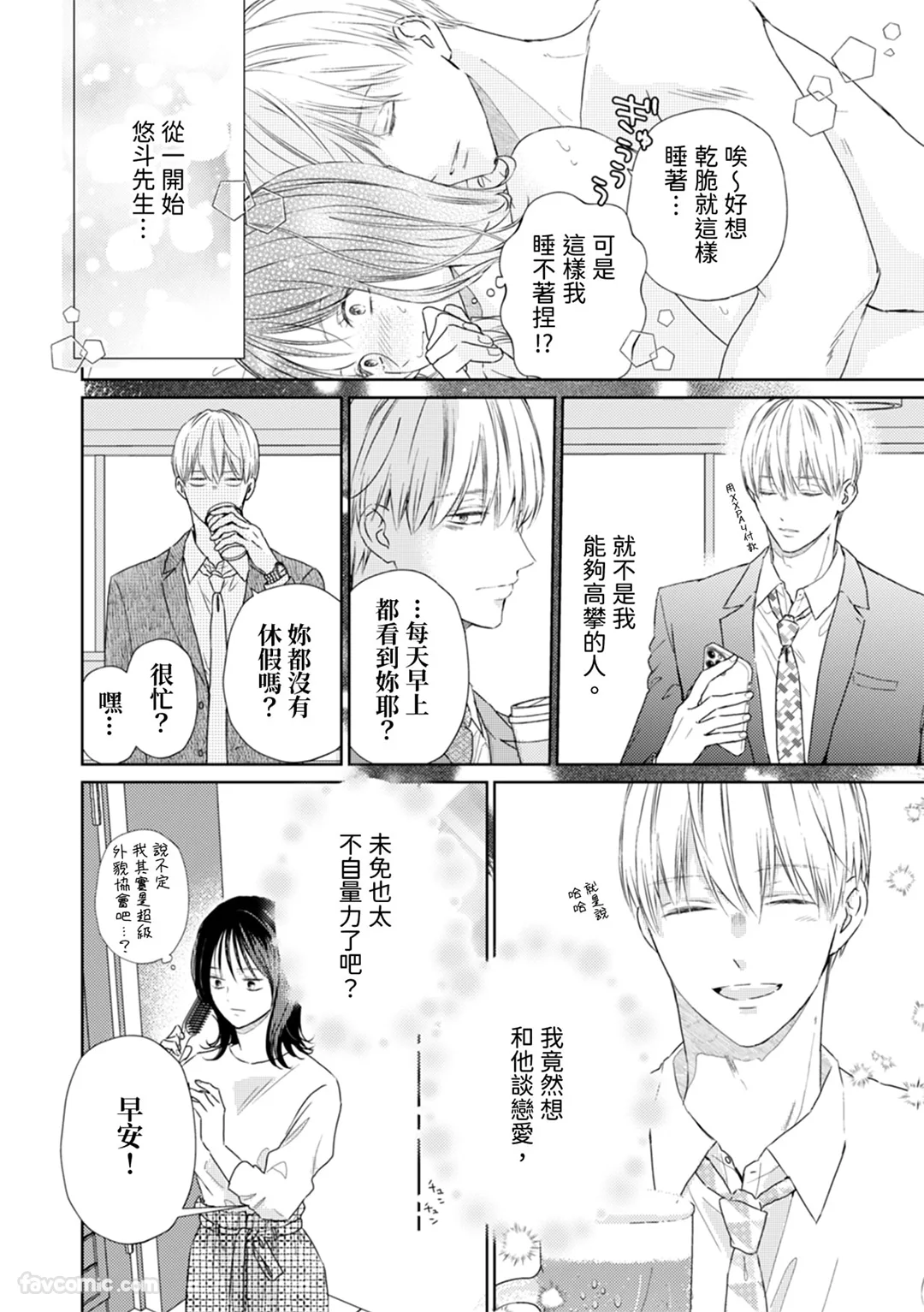 我们以离婚为前提。深深地、甜甜地、彼此相连…第3话P3