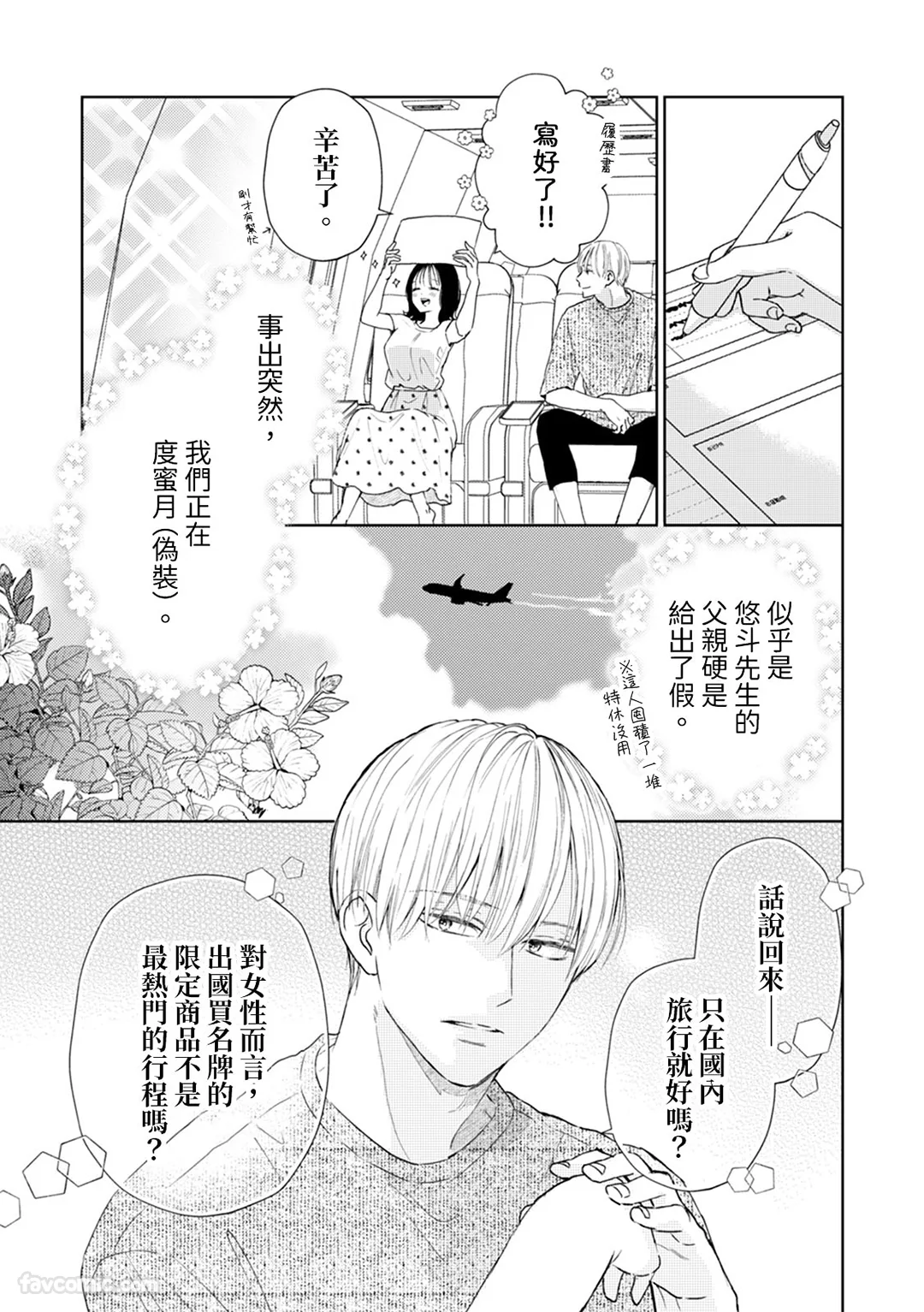 我们以离婚为前提。深深地、甜甜地、彼此相连…第4话P2