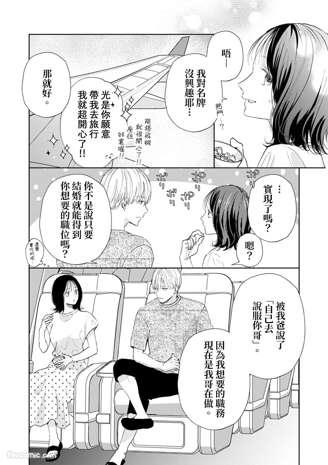 我们以离婚为前提。深深地、甜甜地、彼此相连…第4话P3