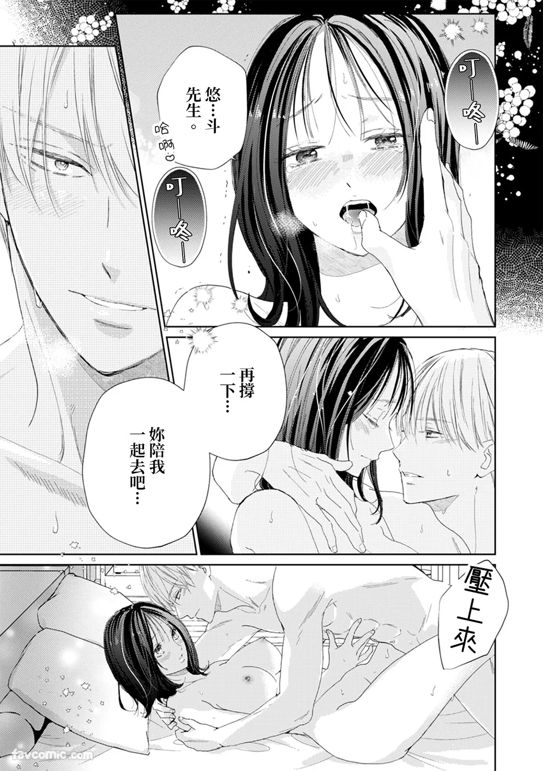 我们以离婚为前提。深深地、甜甜地、彼此相连…第5话P2