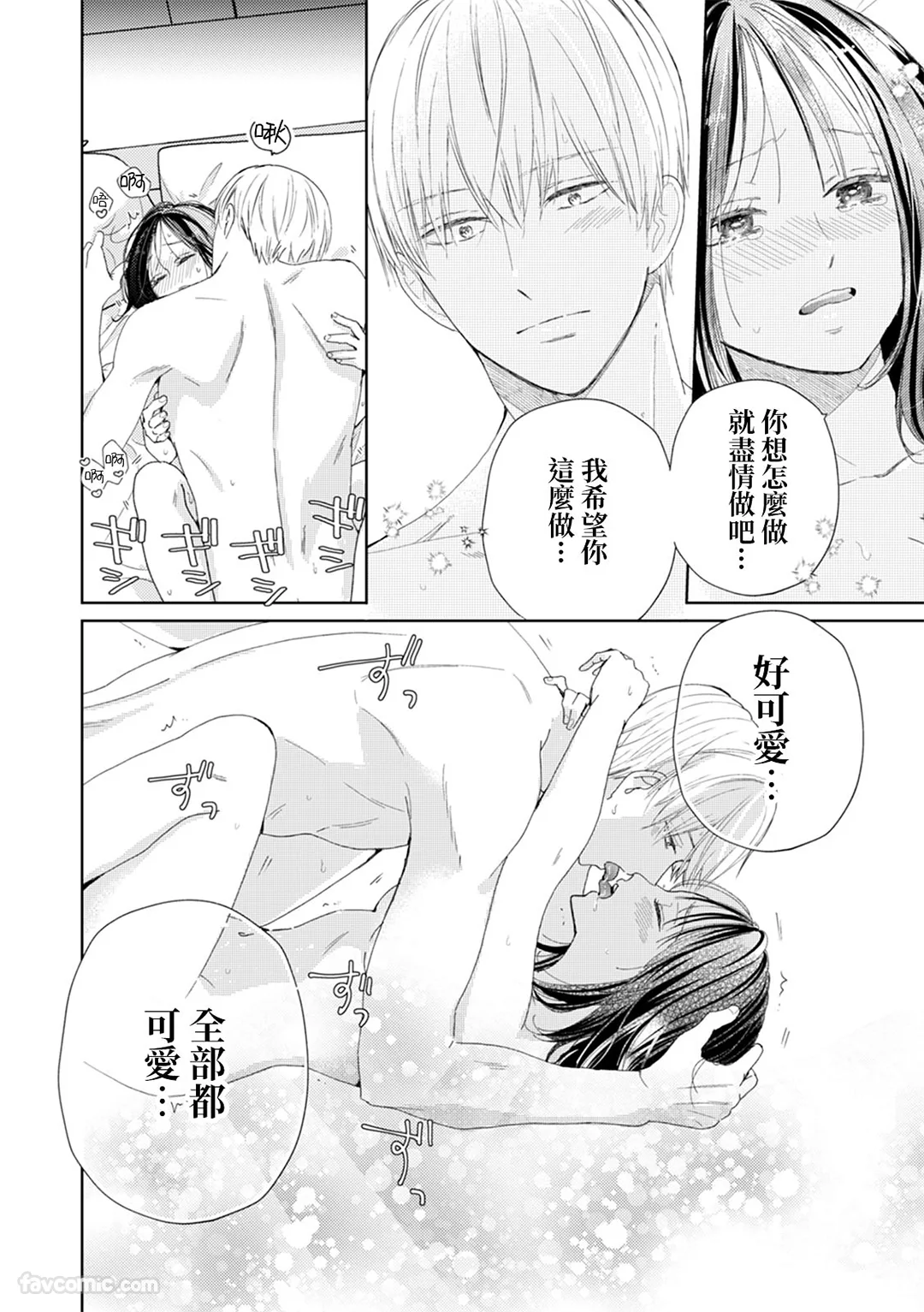 我们以离婚为前提。深深地、甜甜地、彼此相连…第5话P3