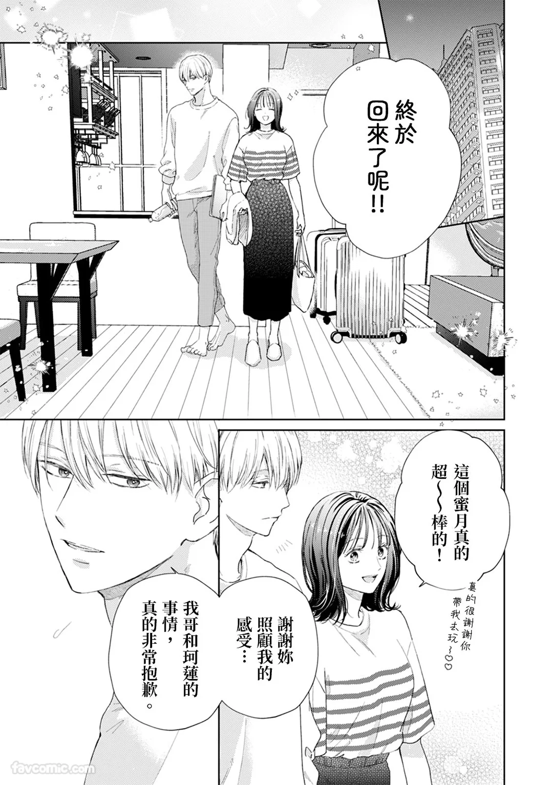 我们以离婚为前提。深深地、甜甜地、彼此相连…第6话P2