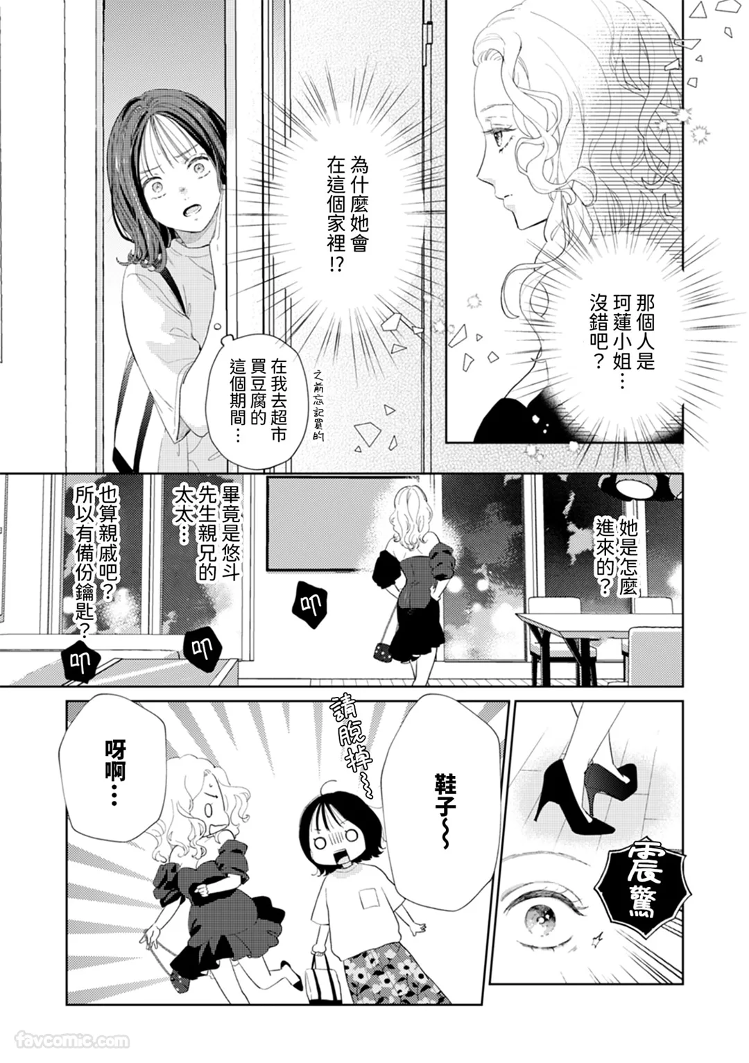 我们以离婚为前提。深深地、甜甜地、彼此相连…第7话P2