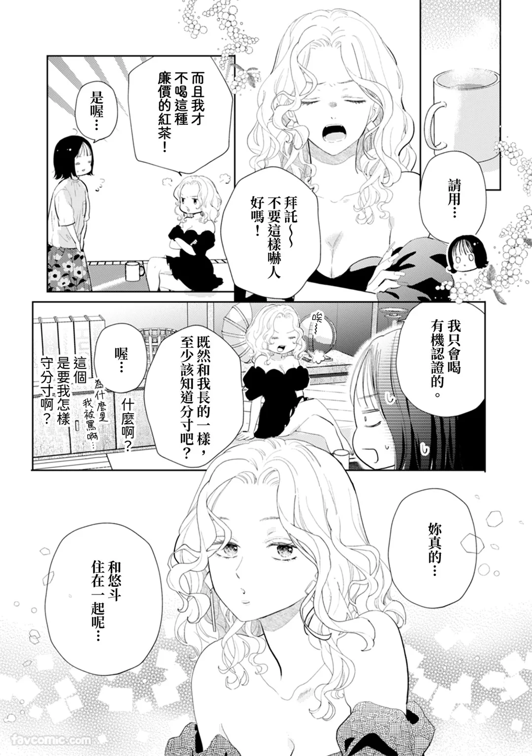 我们以离婚为前提。深深地、甜甜地、彼此相连…第7话P3