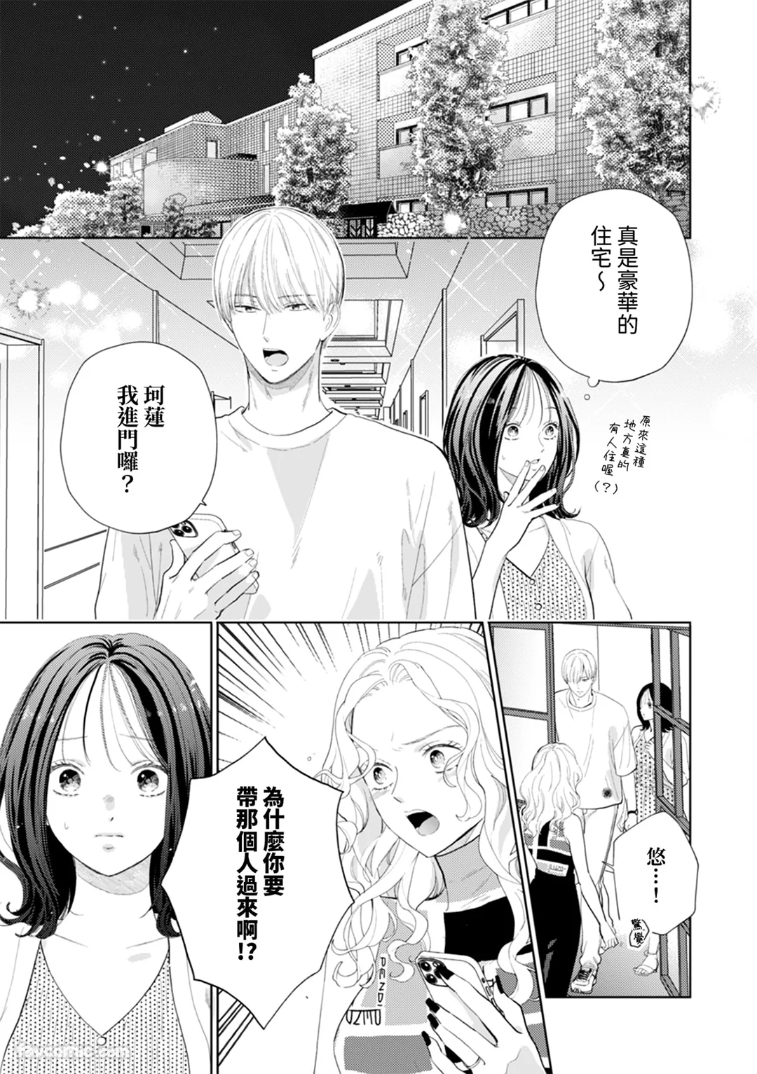 我们以离婚为前提。深深地、甜甜地、彼此相连…第8话P2