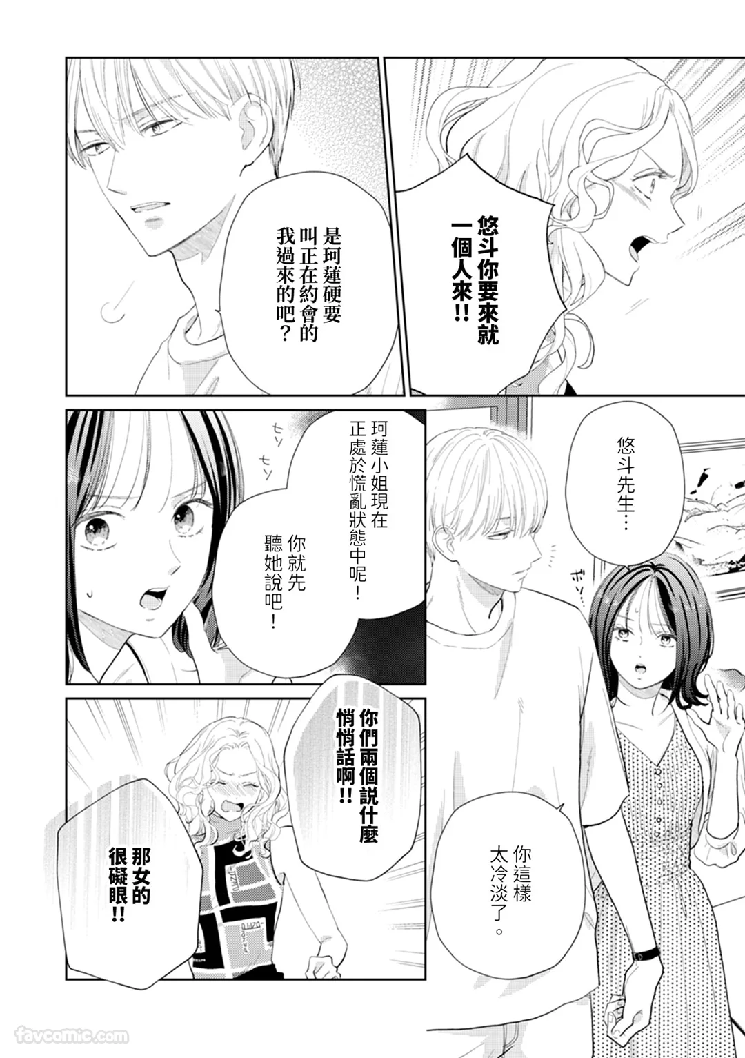 我们以离婚为前提。深深地、甜甜地、彼此相连…第8话P3